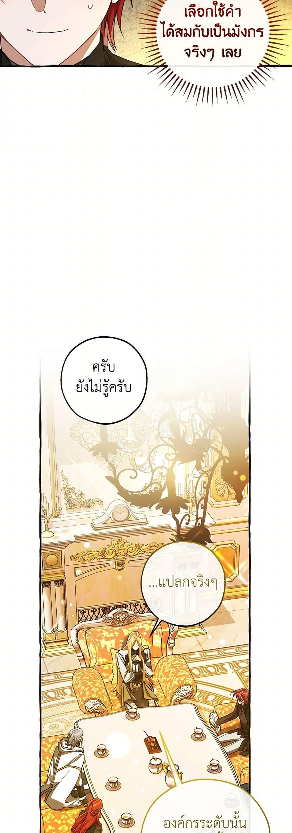 Trash of the Count ตอนที่ 144 39