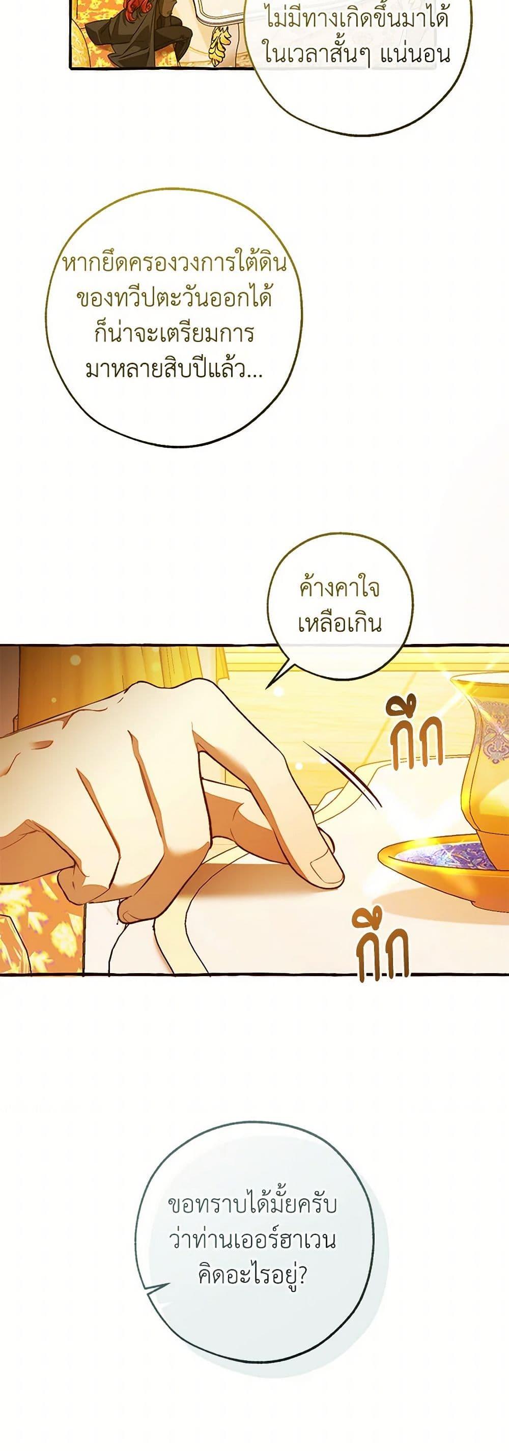Trash of the Count ตอนที่ 144 40