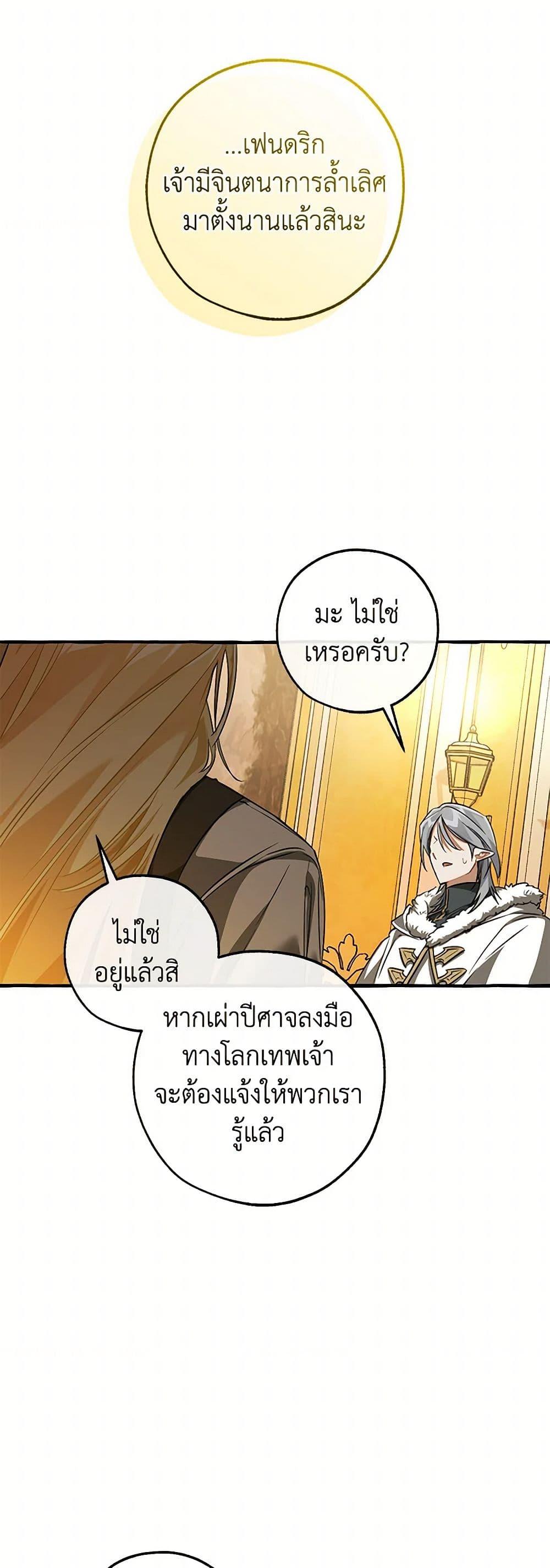 Trash of the Count ตอนที่ 144 43
