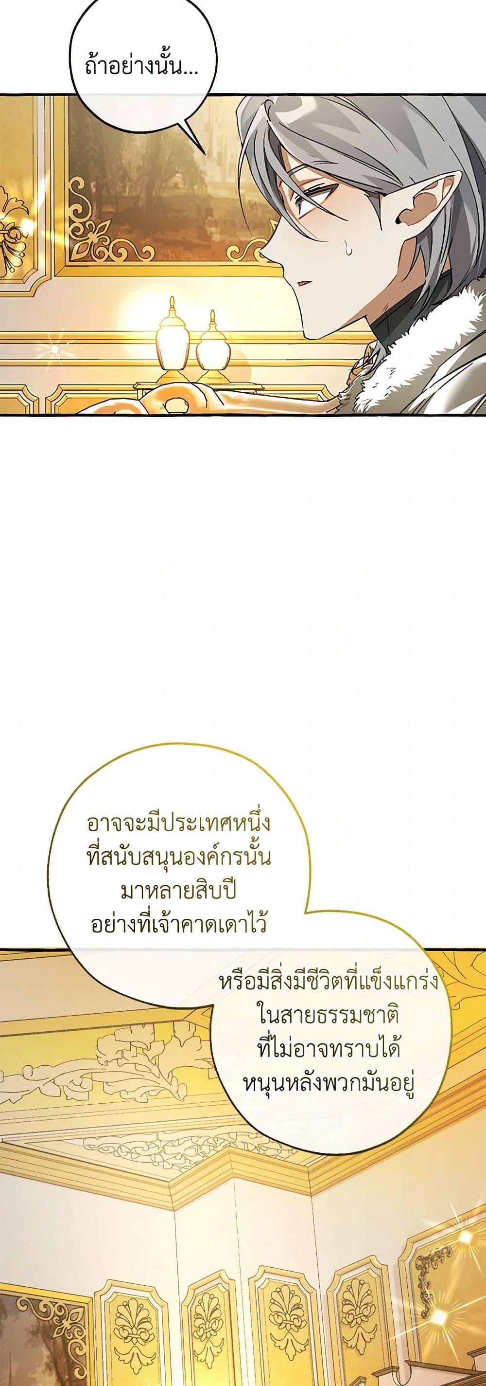 Trash of the Count ตอนที่ 144 44
