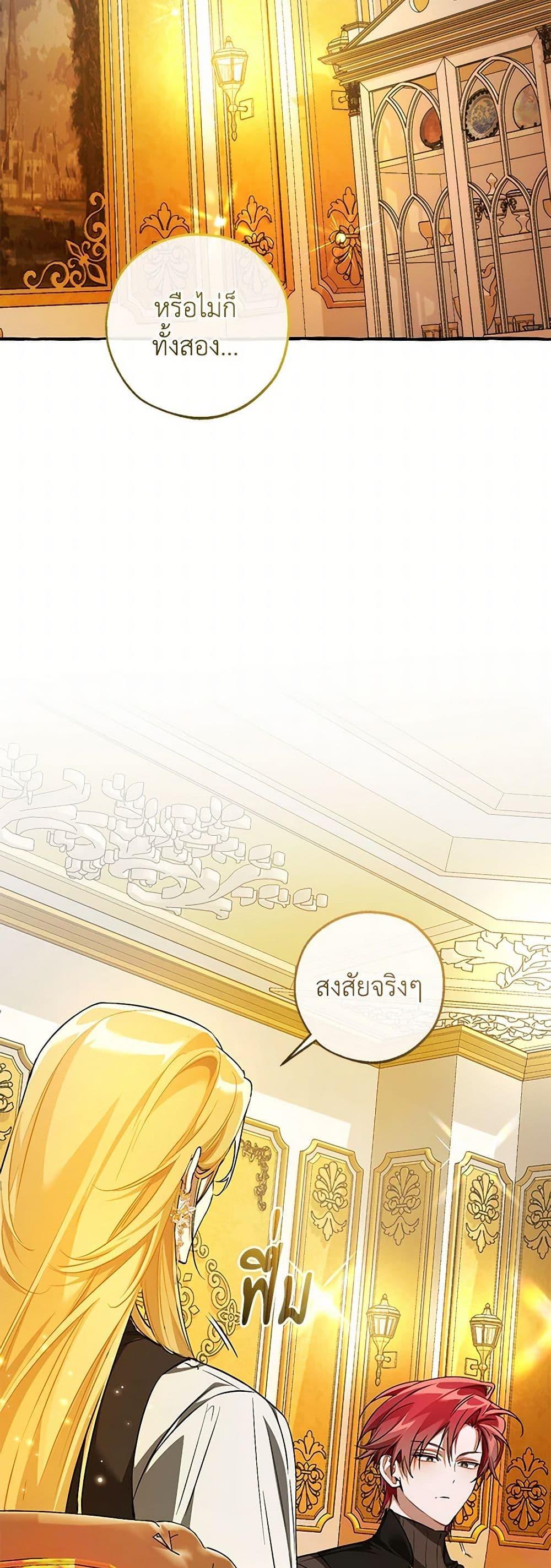 Trash of the Count ตอนที่ 144 45
