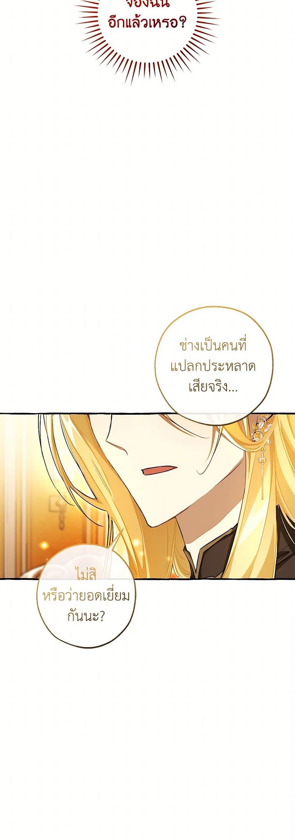 Trash of the Count ตอนที่ 144 49