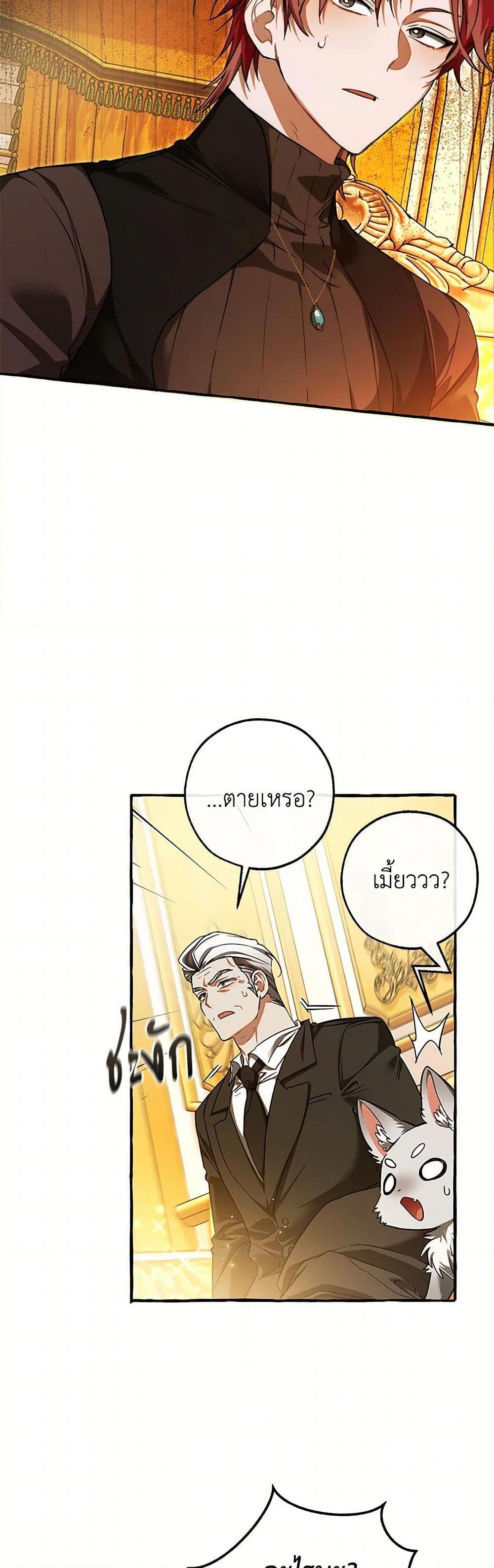 Trash of the Count ตอนที่ 145 3
