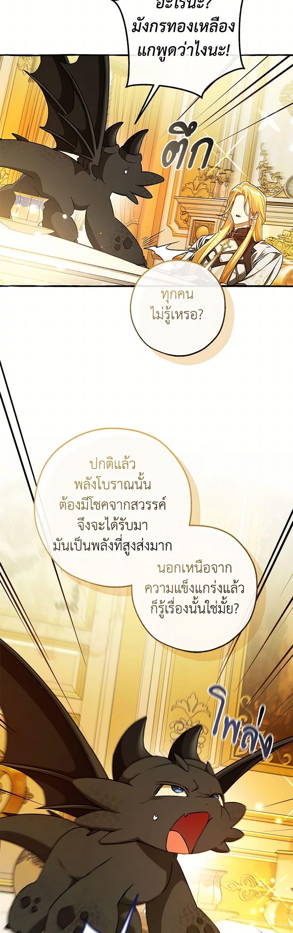 Trash of the Count ตอนที่ 145 4