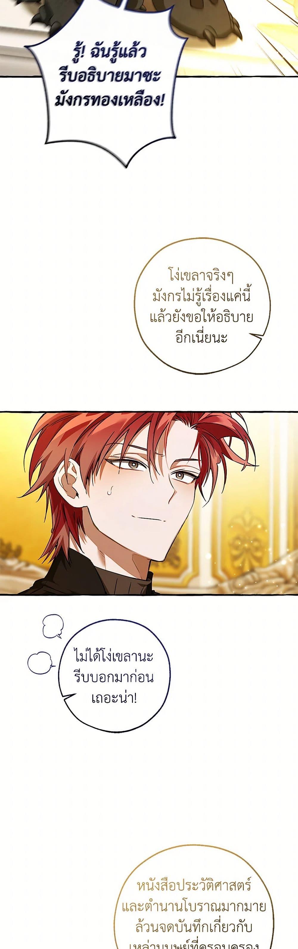 Trash of the Count ตอนที่ 145 5