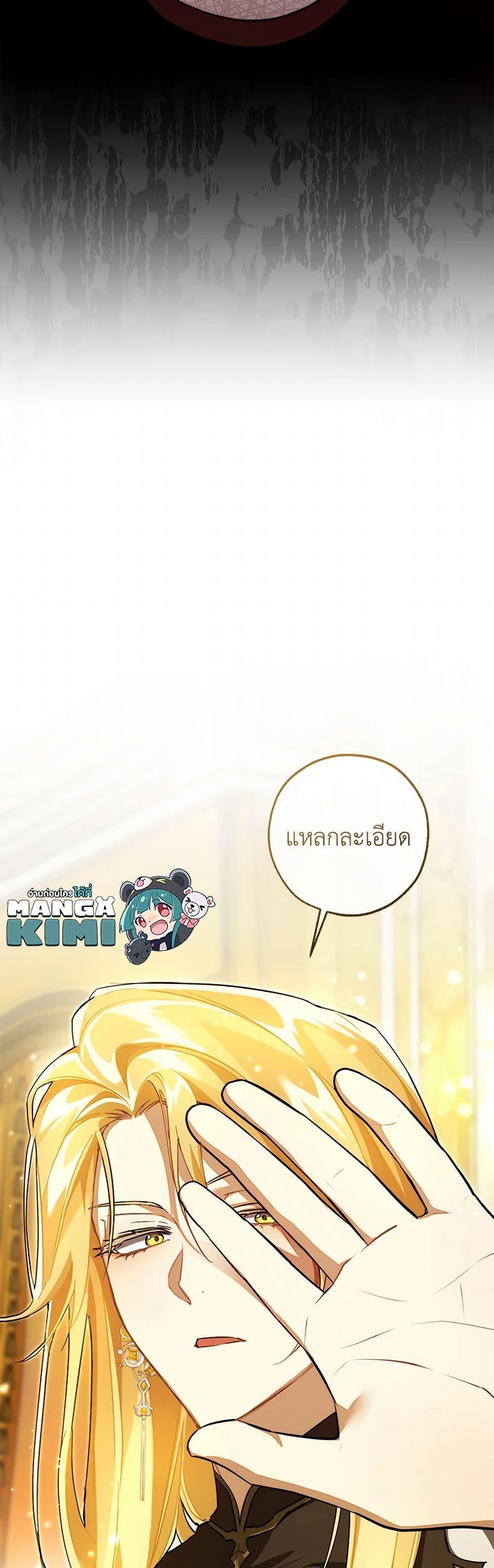 Trash of the Count ตอนที่ 145 8