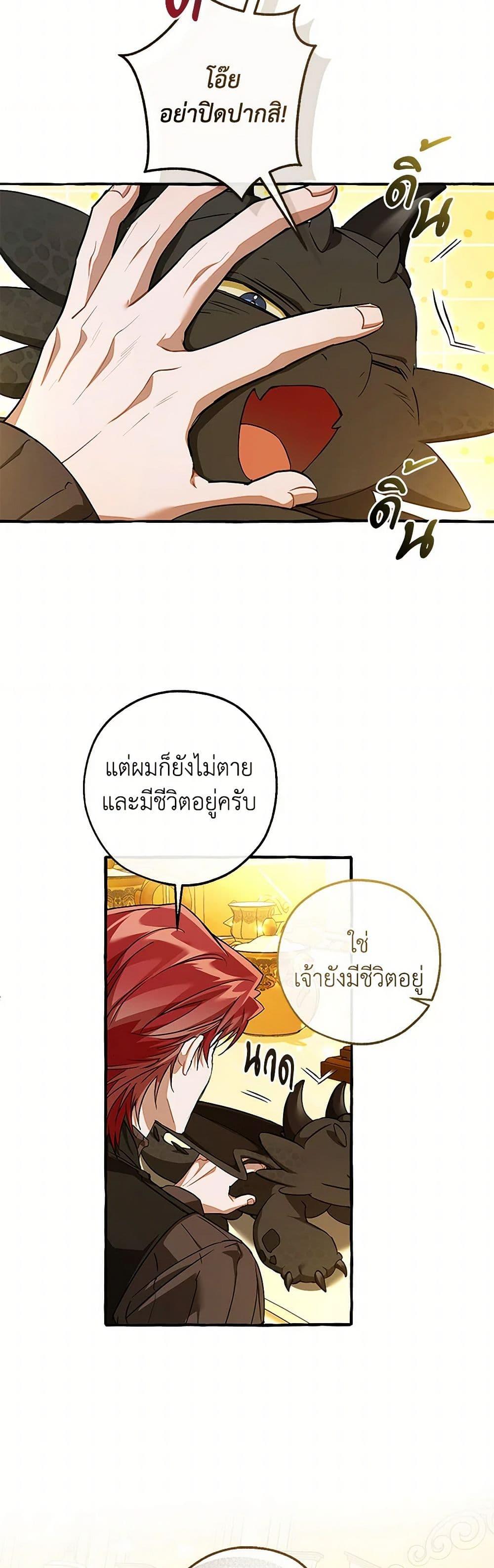 Trash of the Count ตอนที่ 145 14