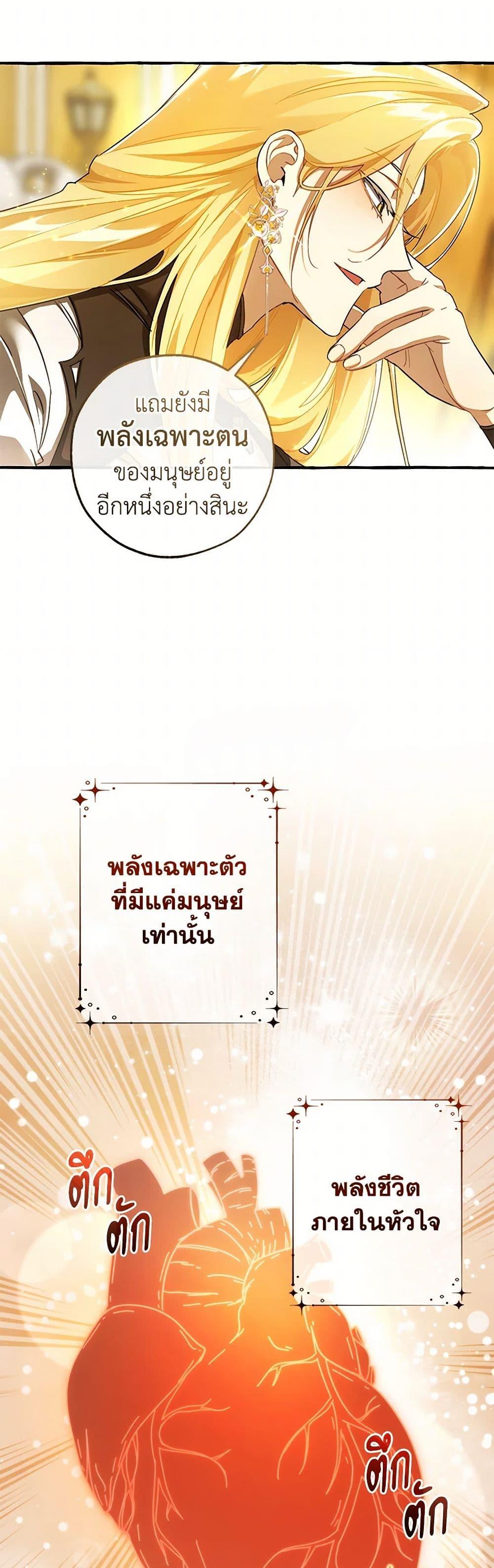 Trash of the Count ตอนที่ 145 19