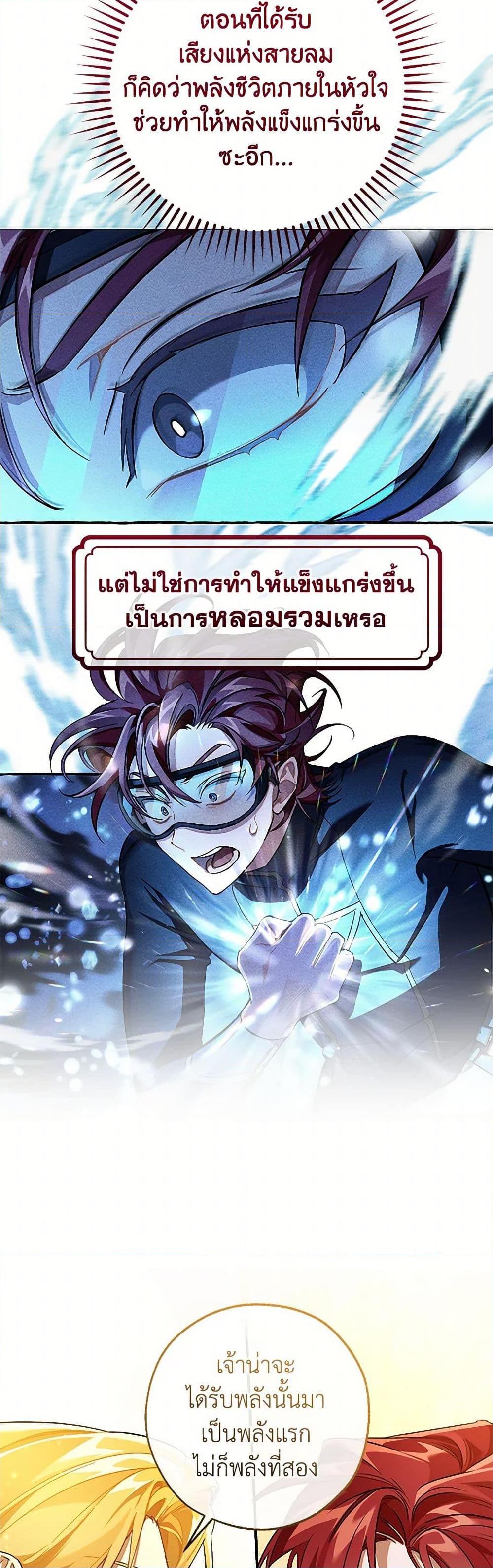 Trash of the Count ตอนที่ 145 21