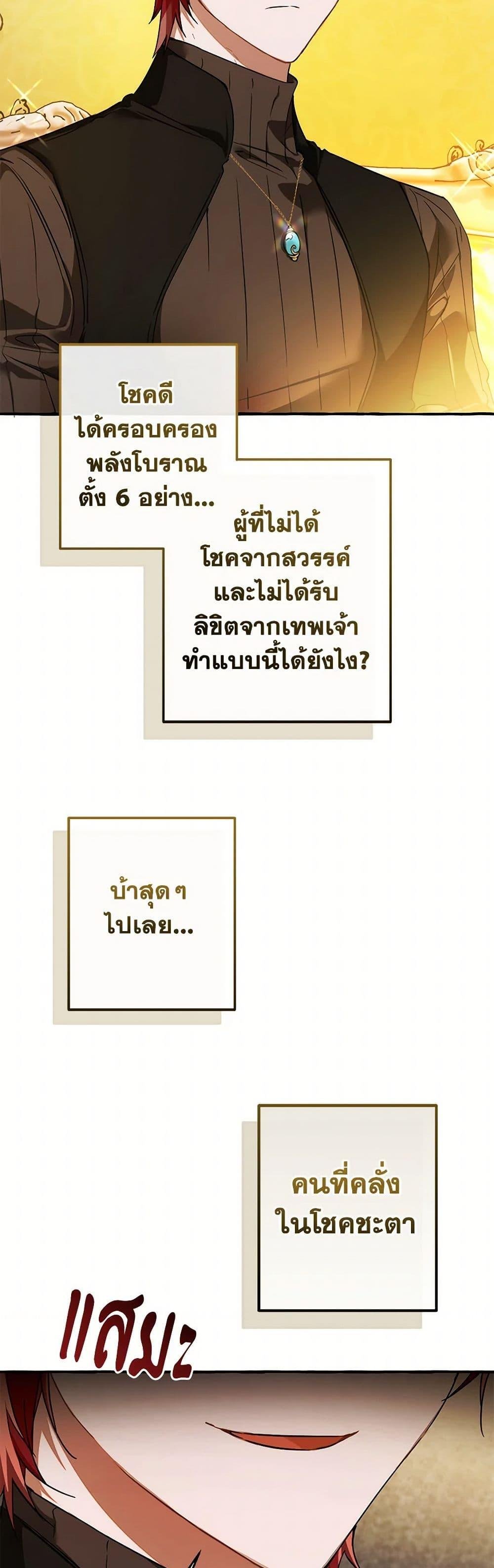 Trash of the Count ตอนที่ 145 25
