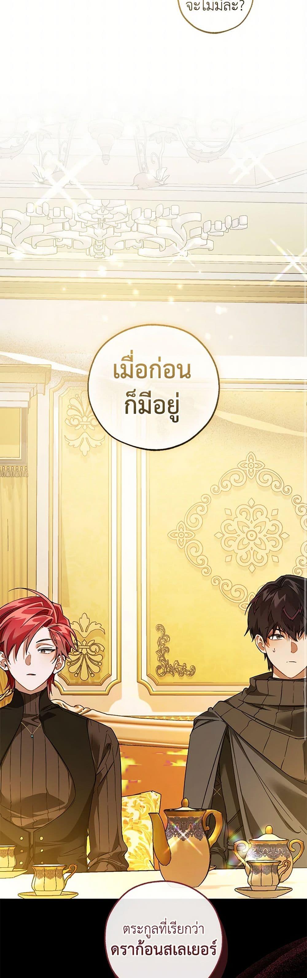 Trash of the Count ตอนที่ 145 37