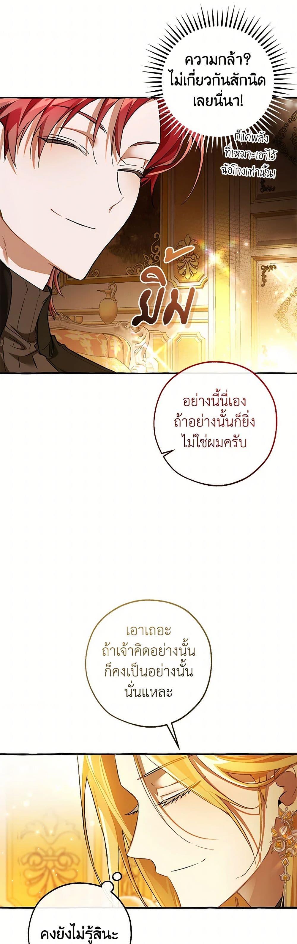 Trash of the Count ตอนที่ 145 41