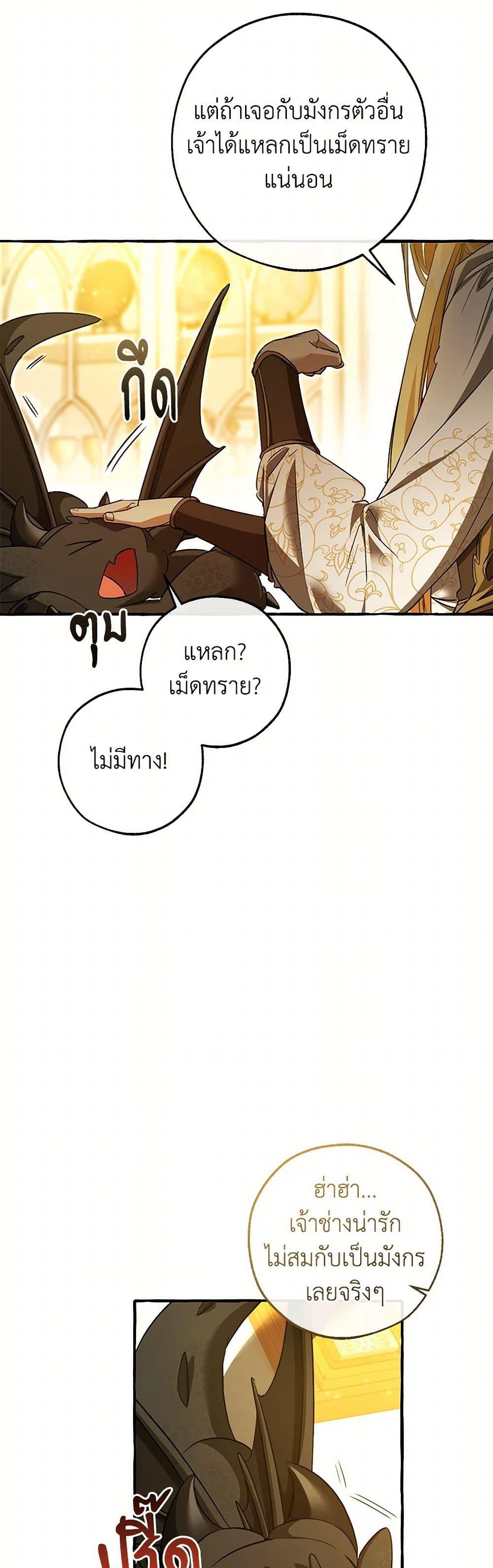 Trash of the Count ตอนที่ 145 45