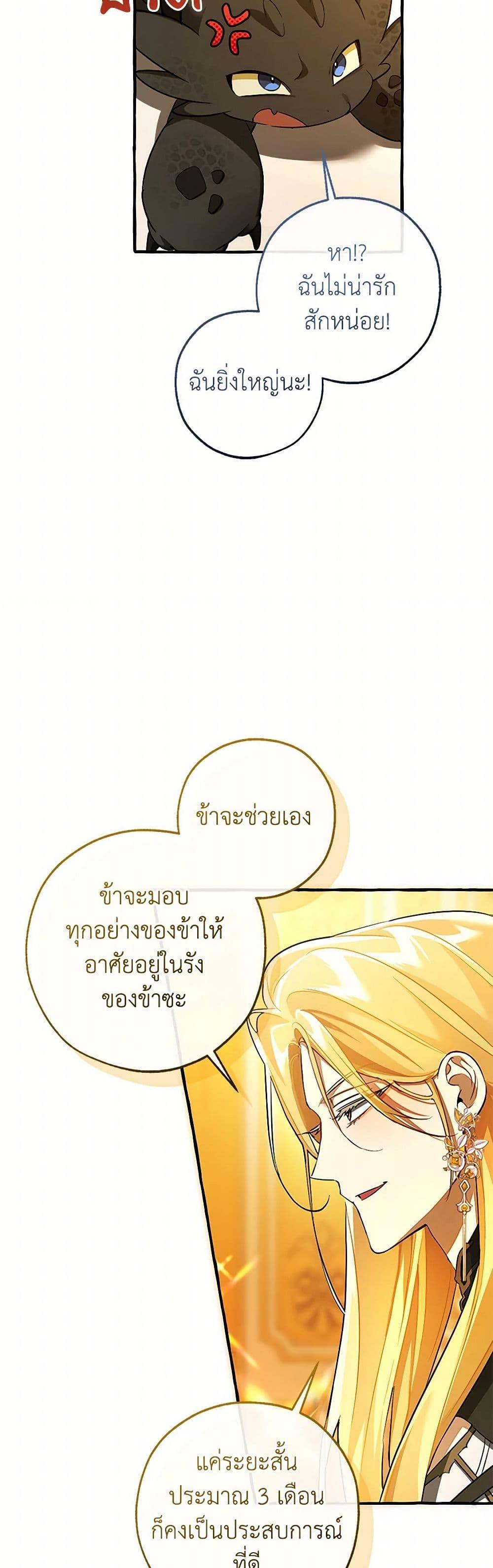 Trash of the Count ตอนที่ 145 46