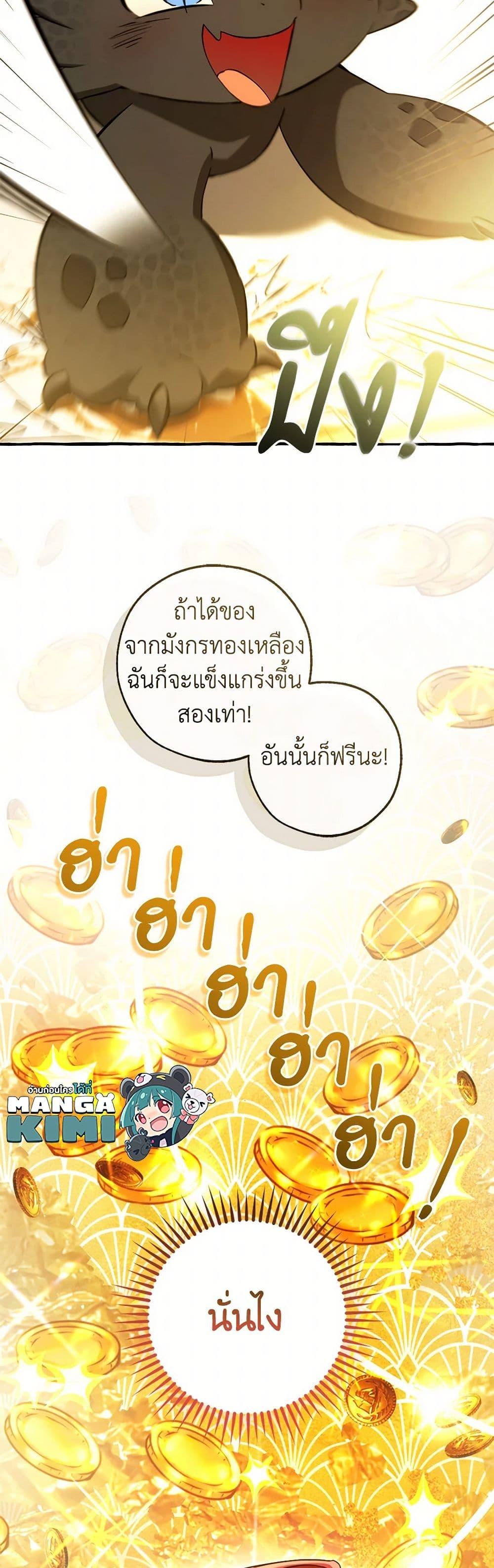 Trash of the Count ตอนที่ 145 50