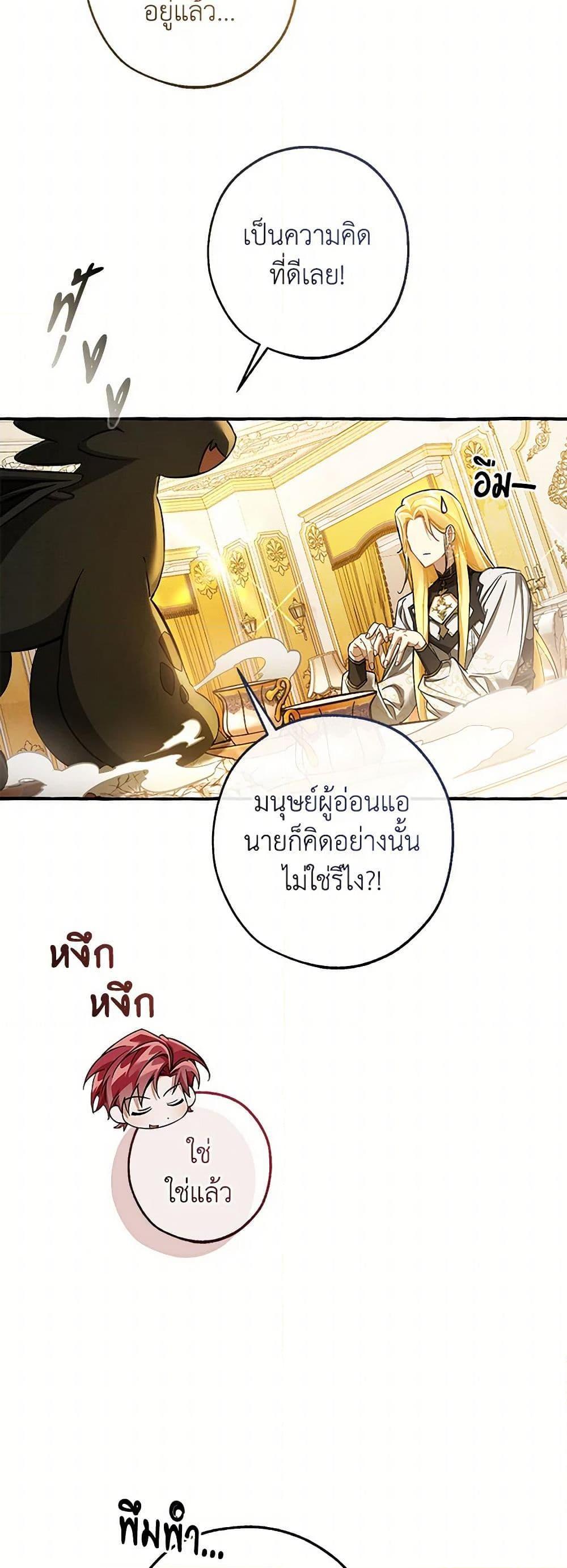 Trash of the Count ตอนที่ 146 3