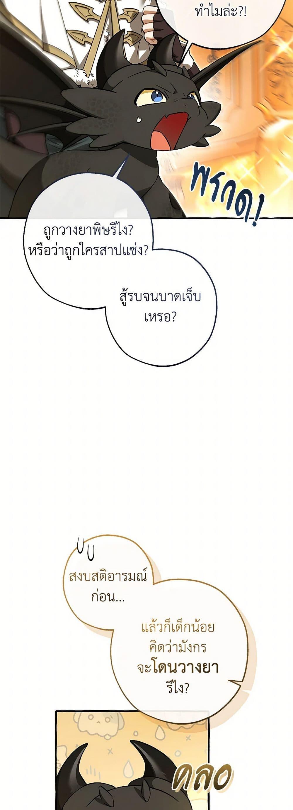 Trash of the Count ตอนที่ 146 5