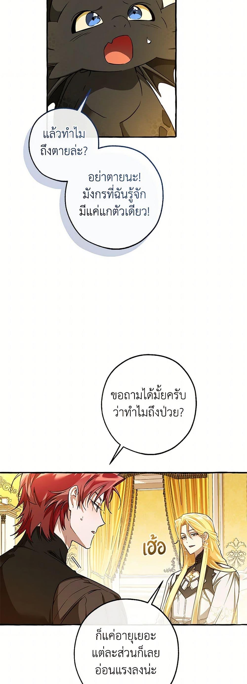Trash of the Count ตอนที่ 146 6