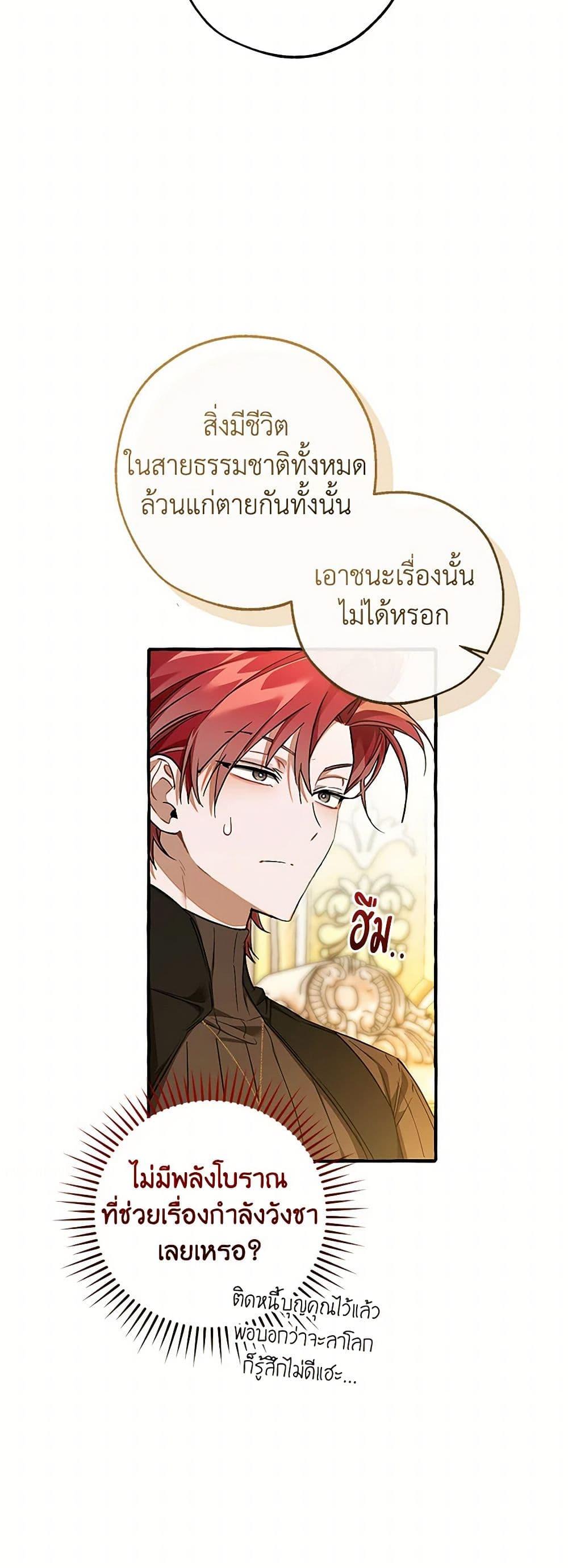 Trash of the Count ตอนที่ 146 7