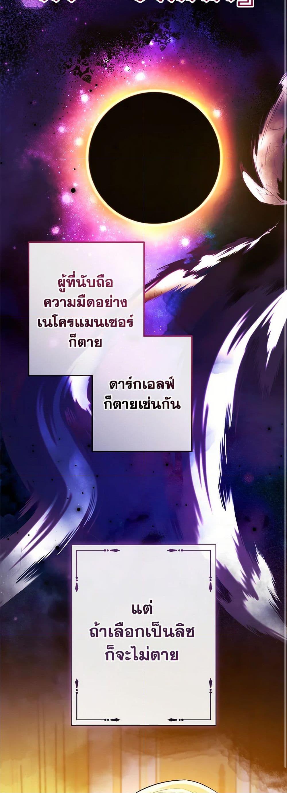 Trash of the Count ตอนที่ 146 10