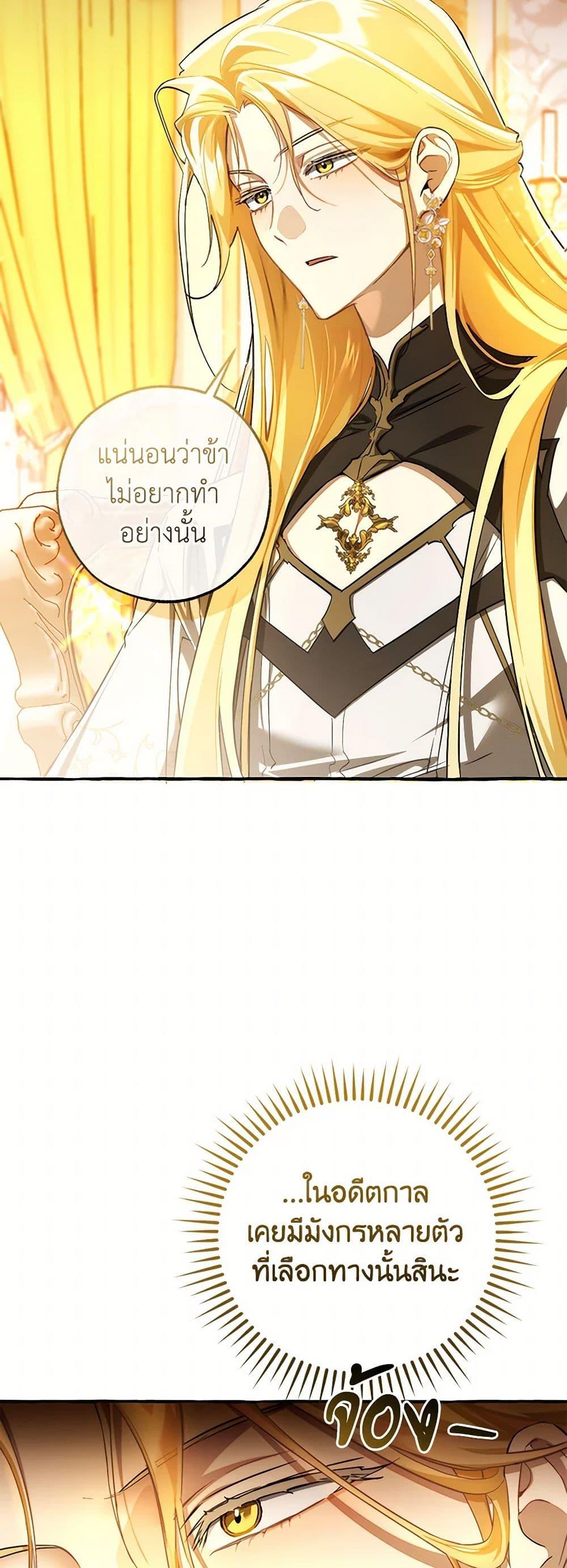 Trash of the Count ตอนที่ 146 11