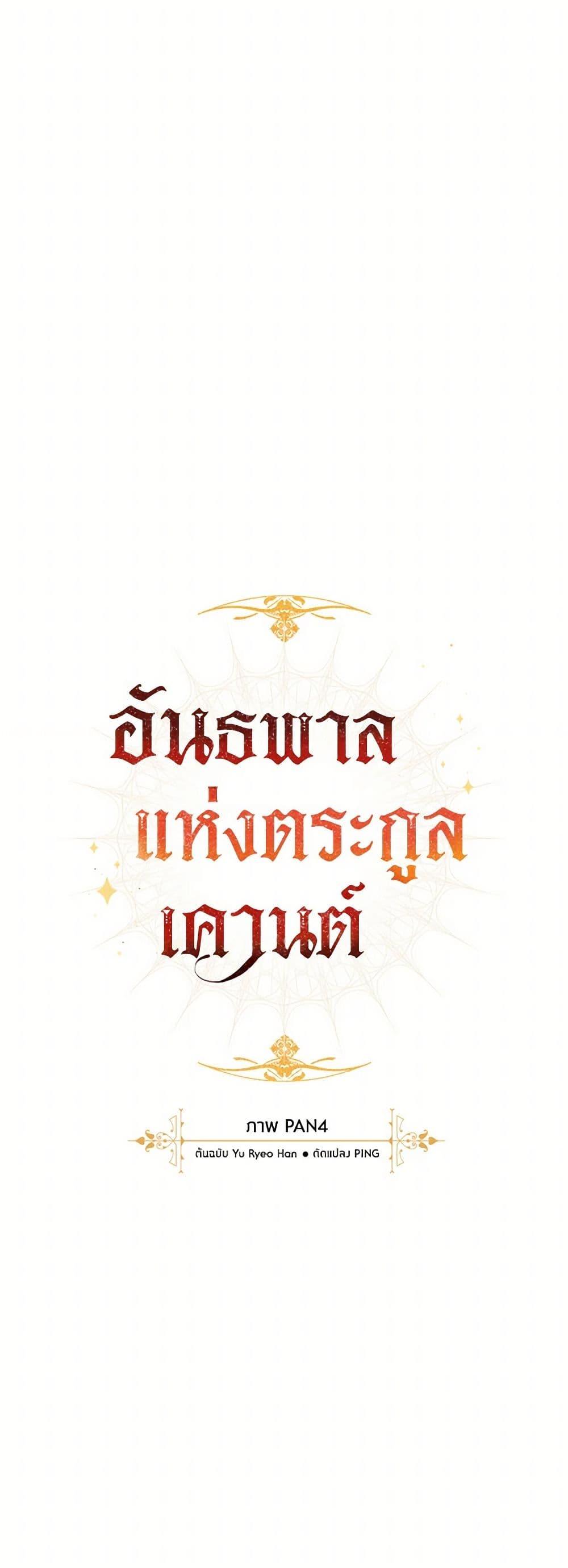 Trash of the Count ตอนที่ 146 15