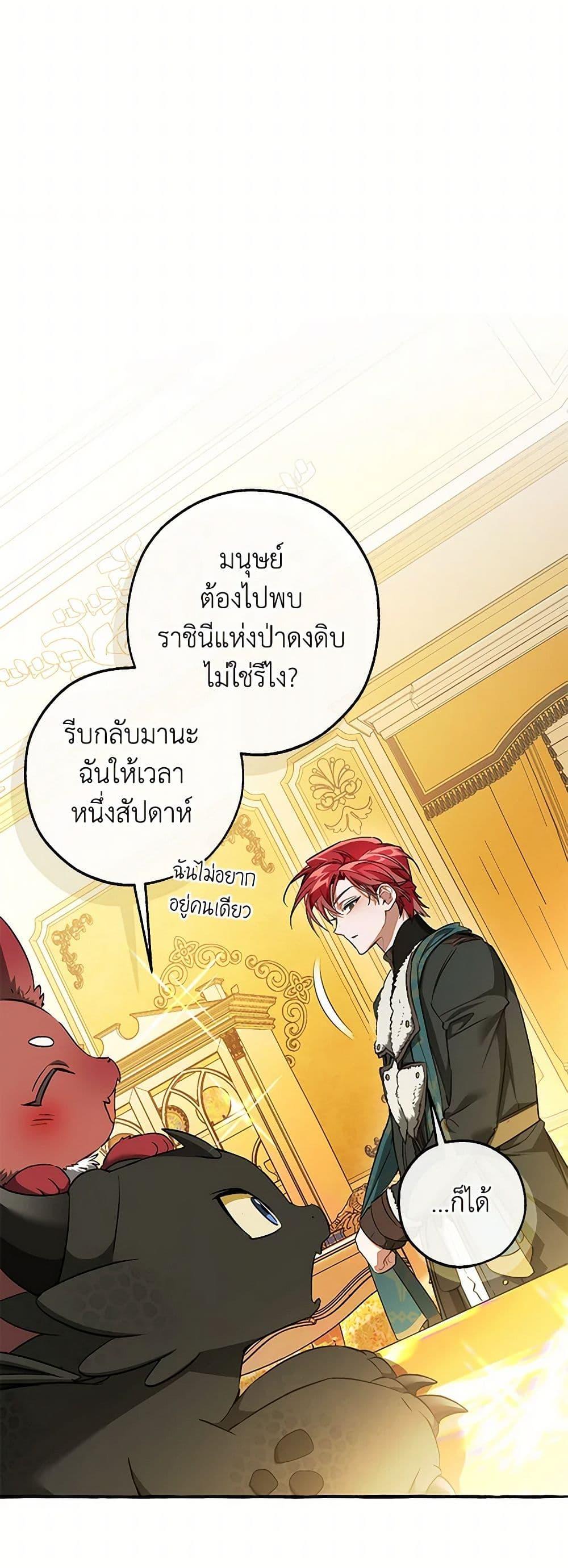 Trash of the Count ตอนที่ 146 16