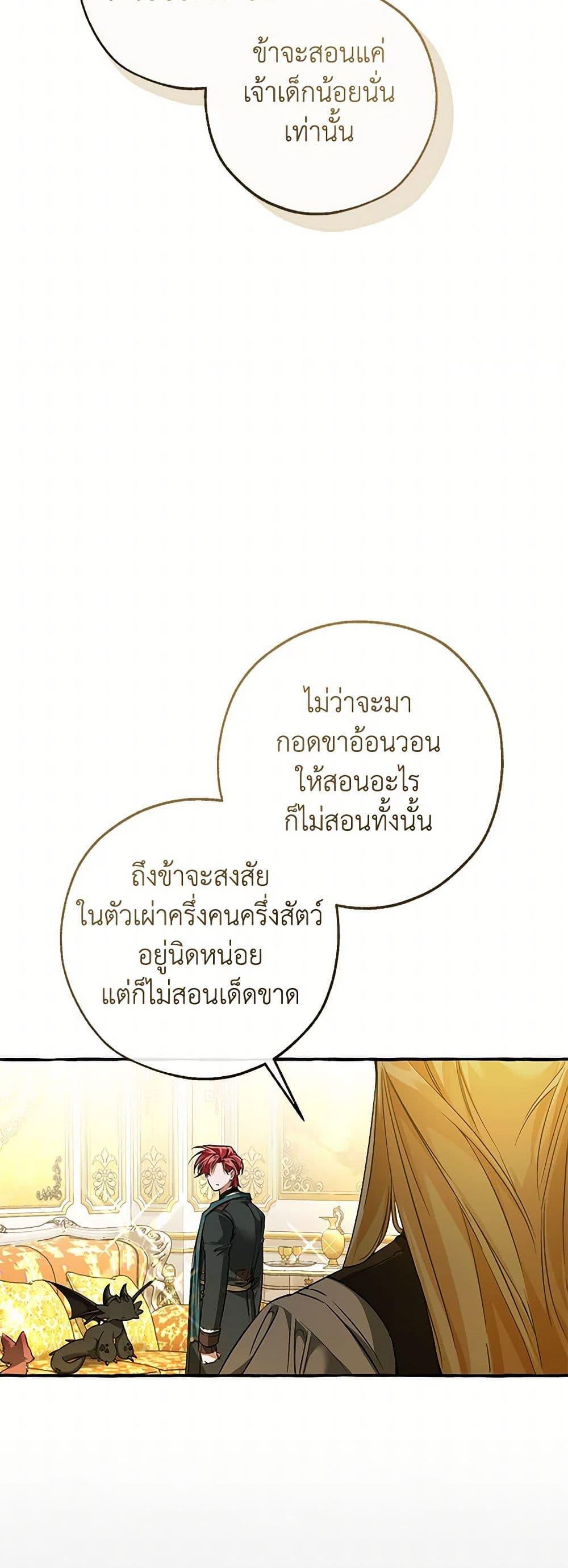 Trash of the Count ตอนที่ 146 20