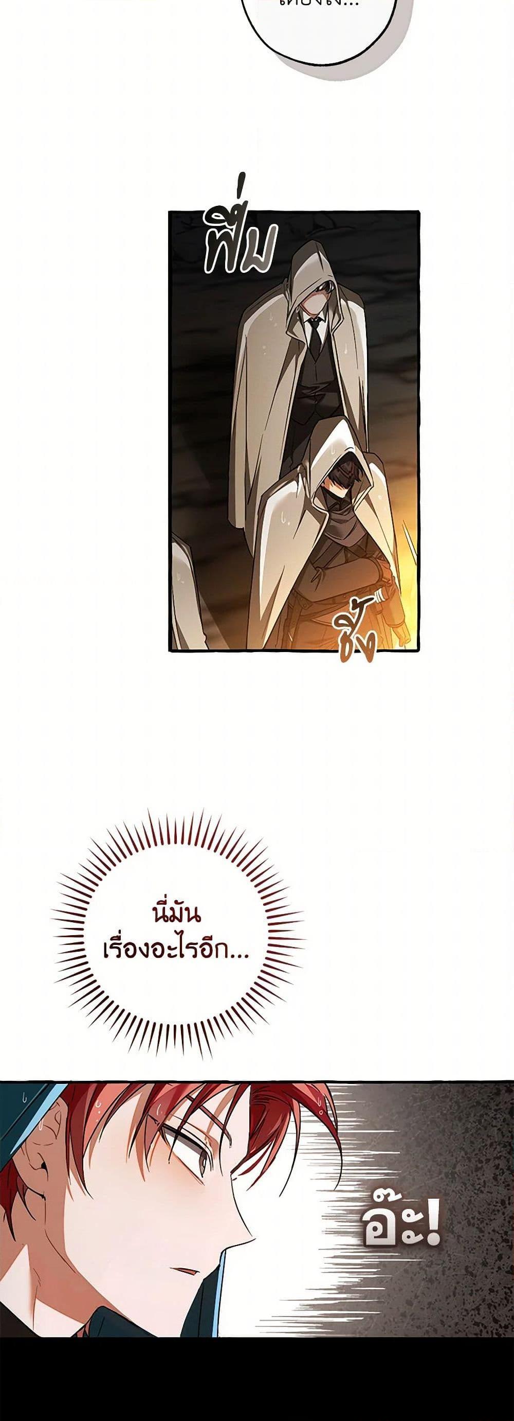 Trash of the Count ตอนที่ 146 35