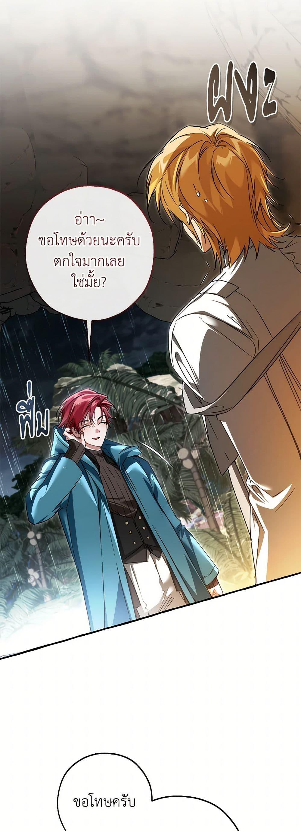 Trash of the Count ตอนที่ 146 39
