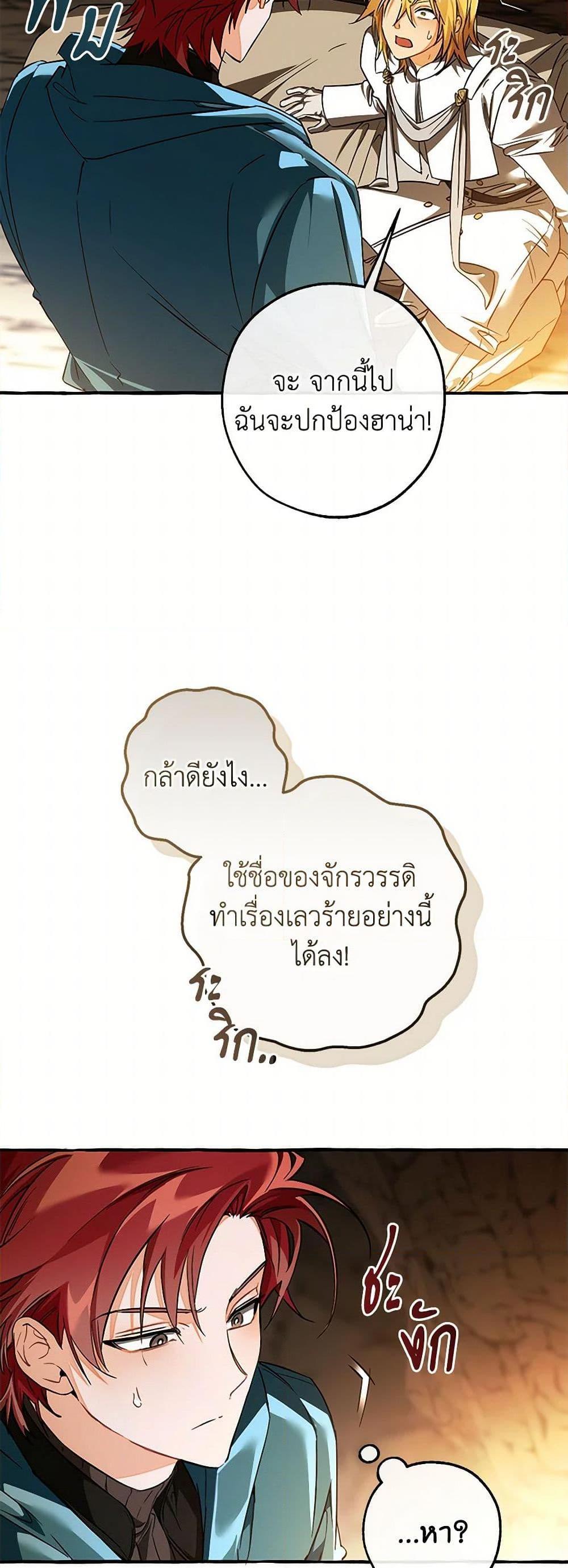 Trash of the Count ตอนที่ 146 49