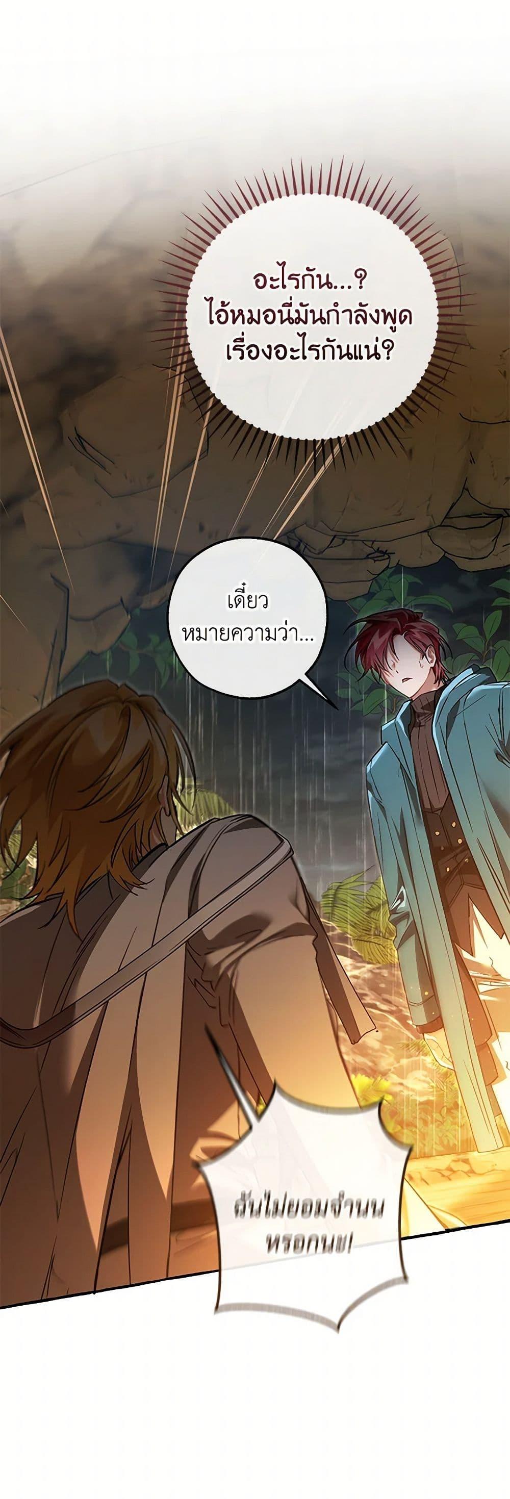 Trash of the Count ตอนที่ 147 2