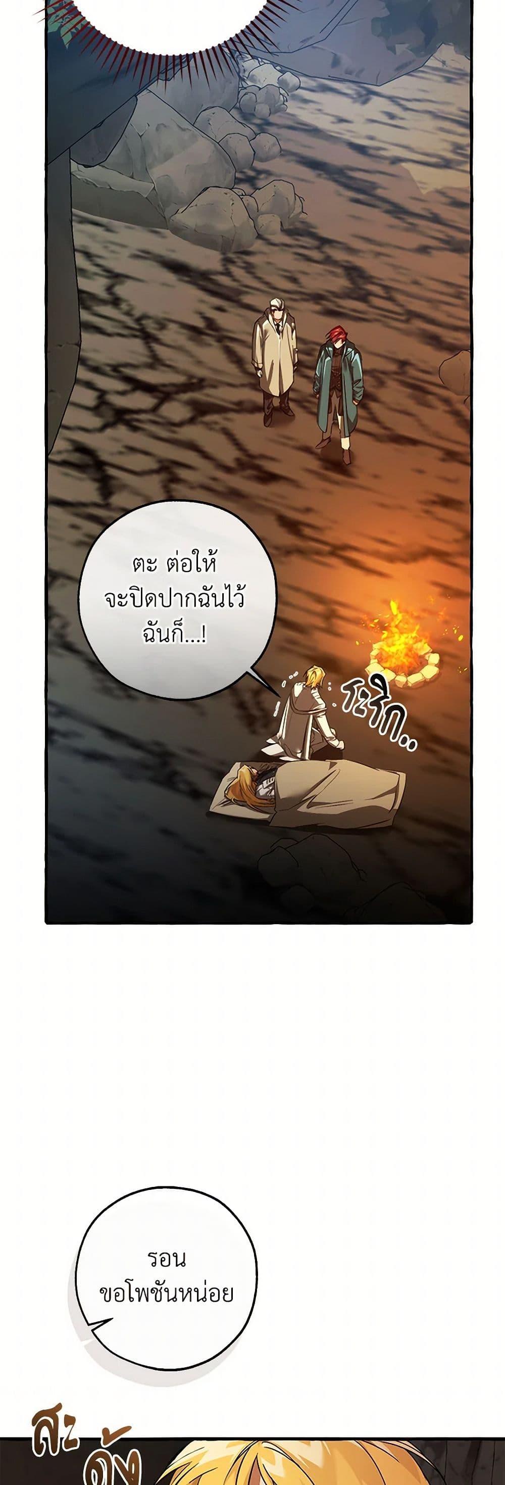 Trash of the Count ตอนที่ 147 8