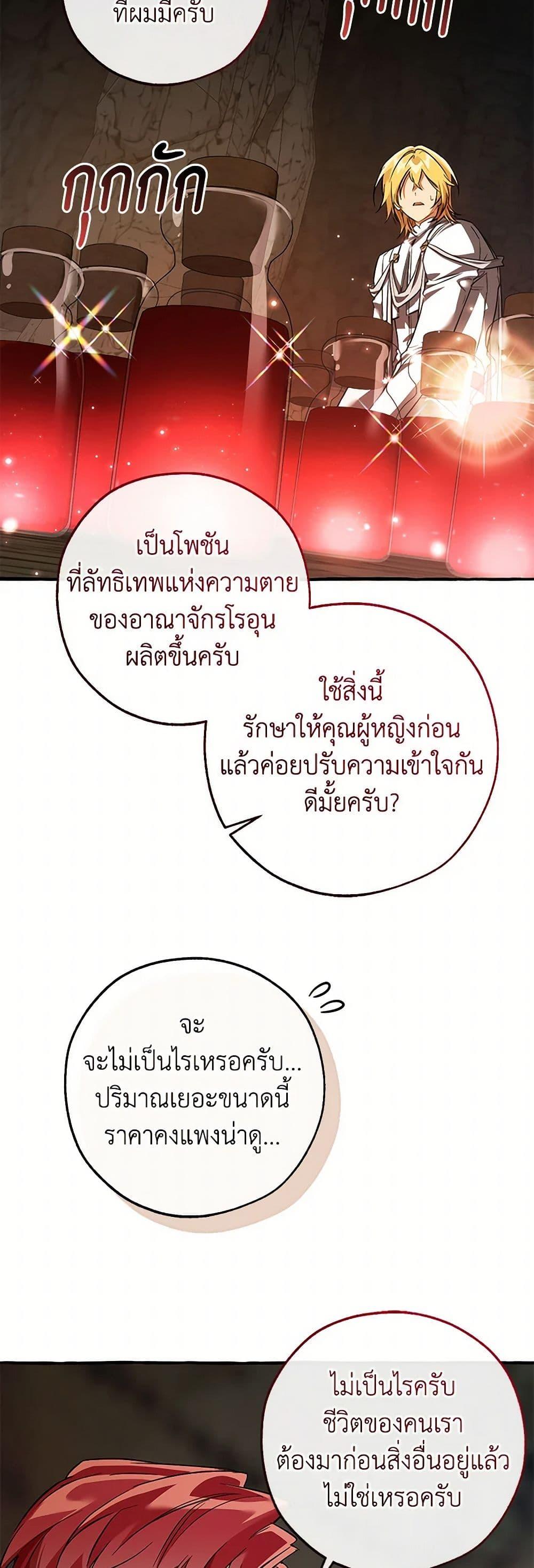 Trash of the Count ตอนที่ 147 11