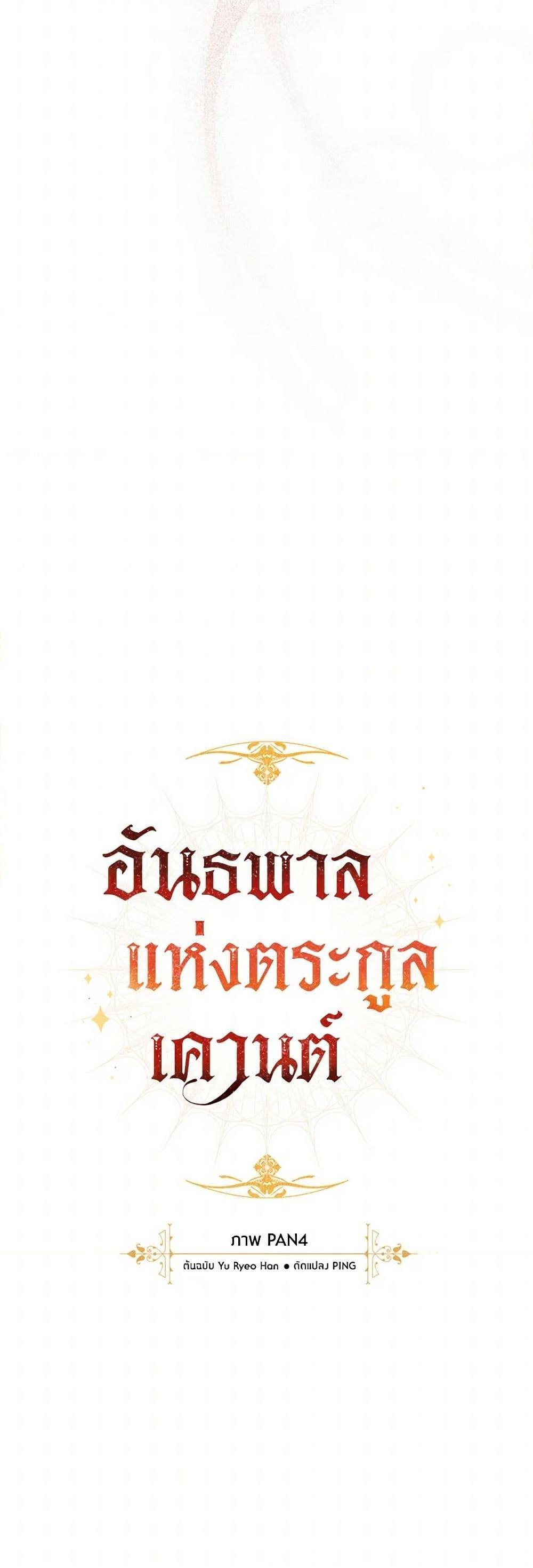 Trash of the Count ตอนที่ 147 14