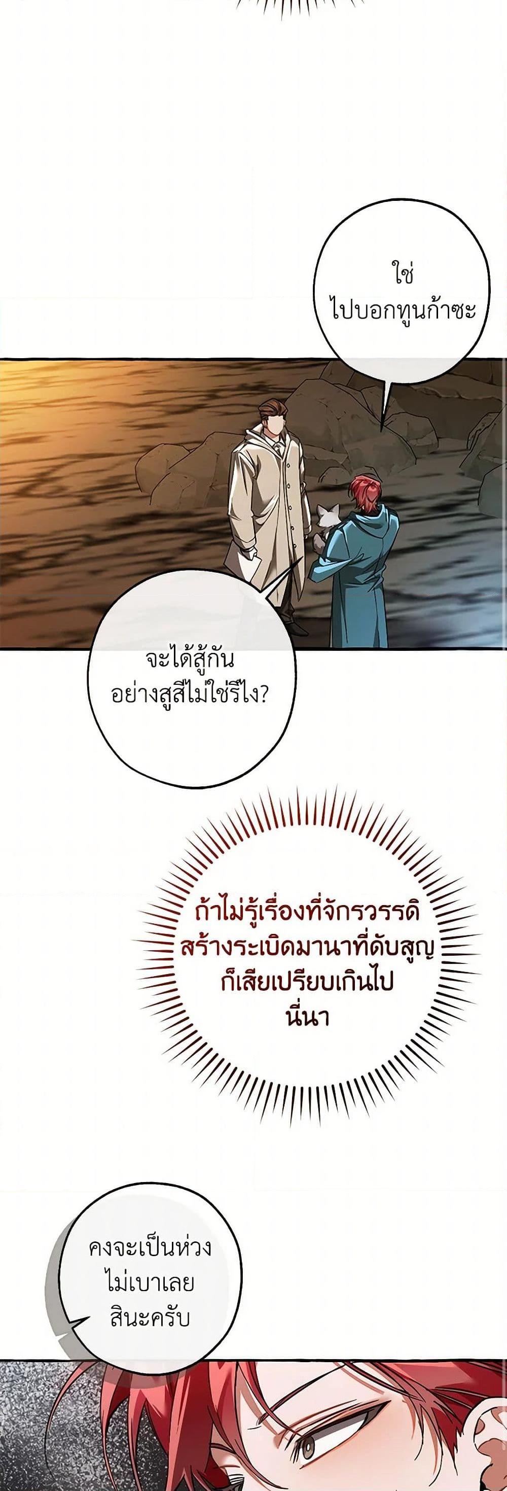 Trash of the Count ตอนที่ 147 17