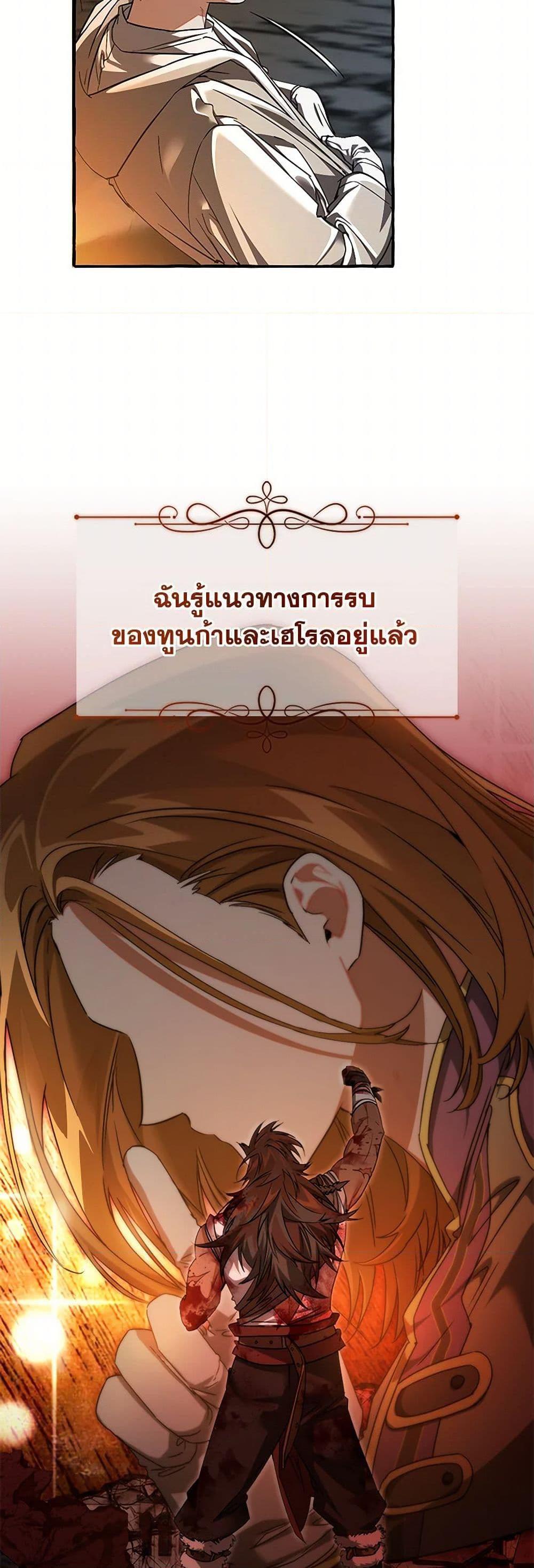 Trash of the Count ตอนที่ 147 19