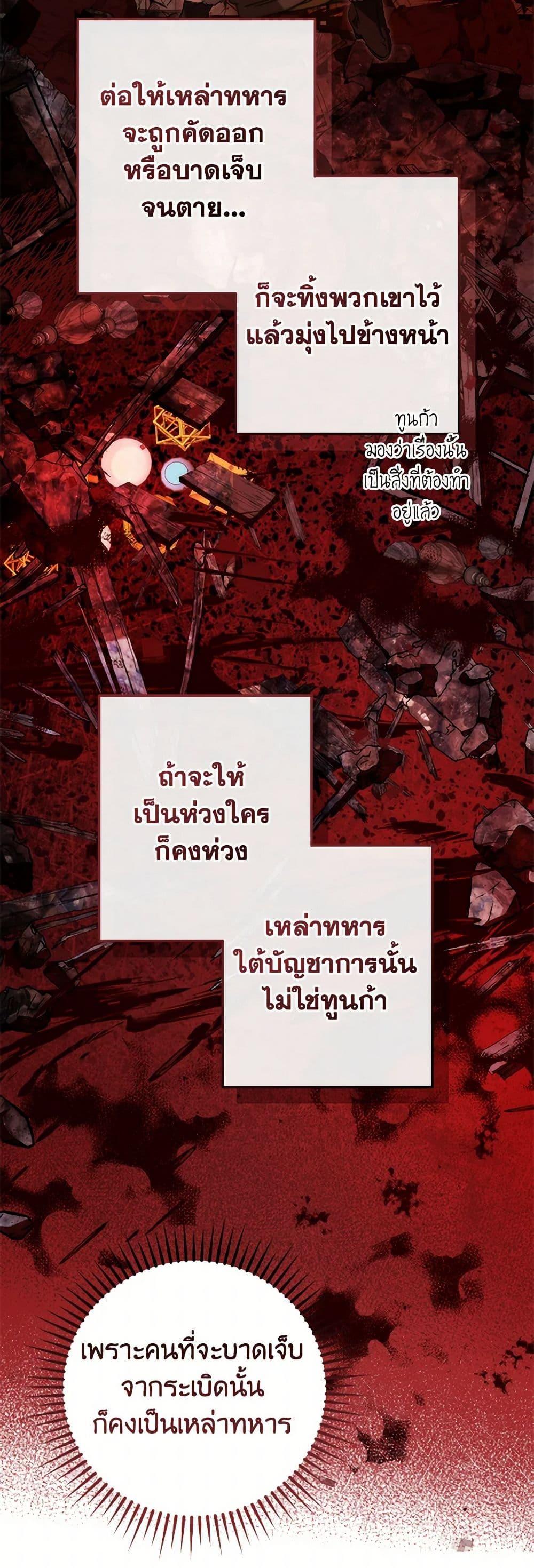 Trash of the Count ตอนที่ 147 20