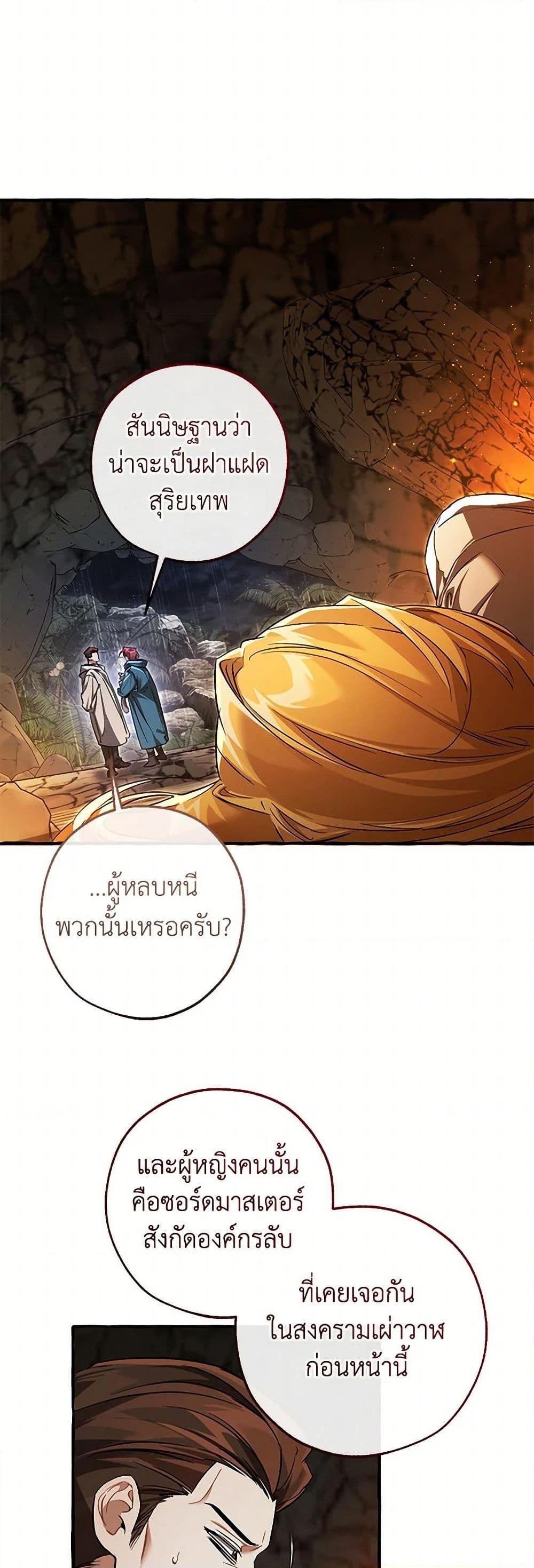 Trash of the Count ตอนที่ 147 23