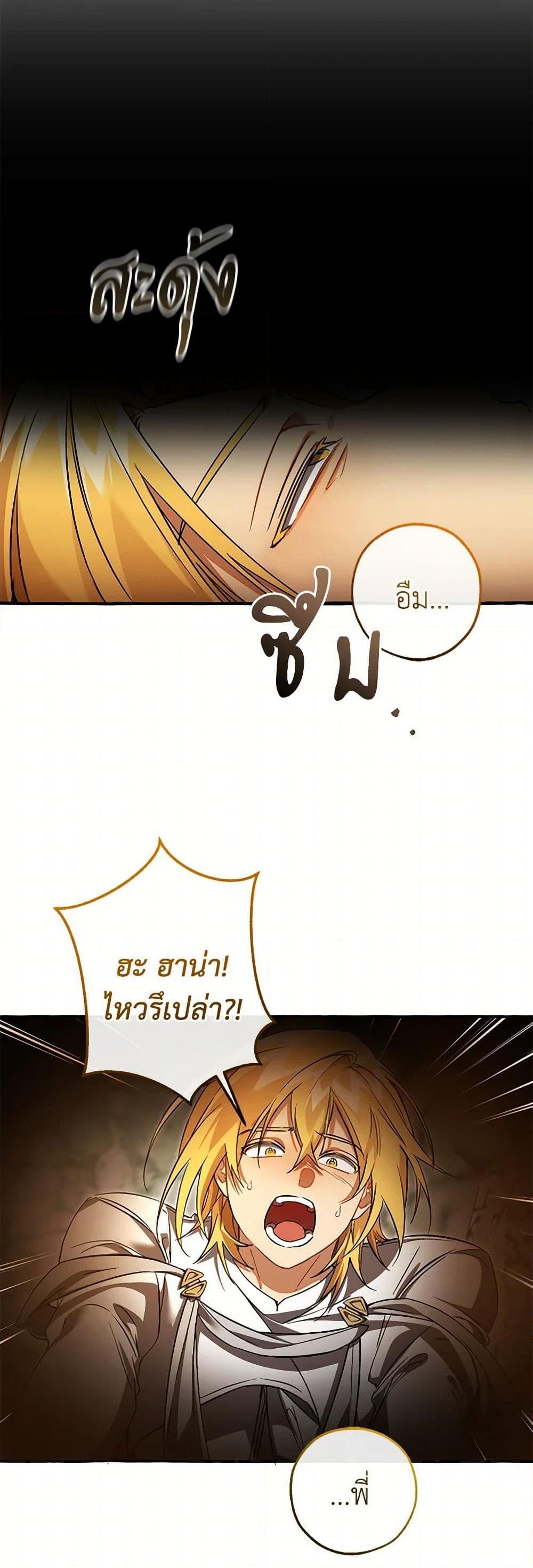 Trash of the Count ตอนที่ 147 26