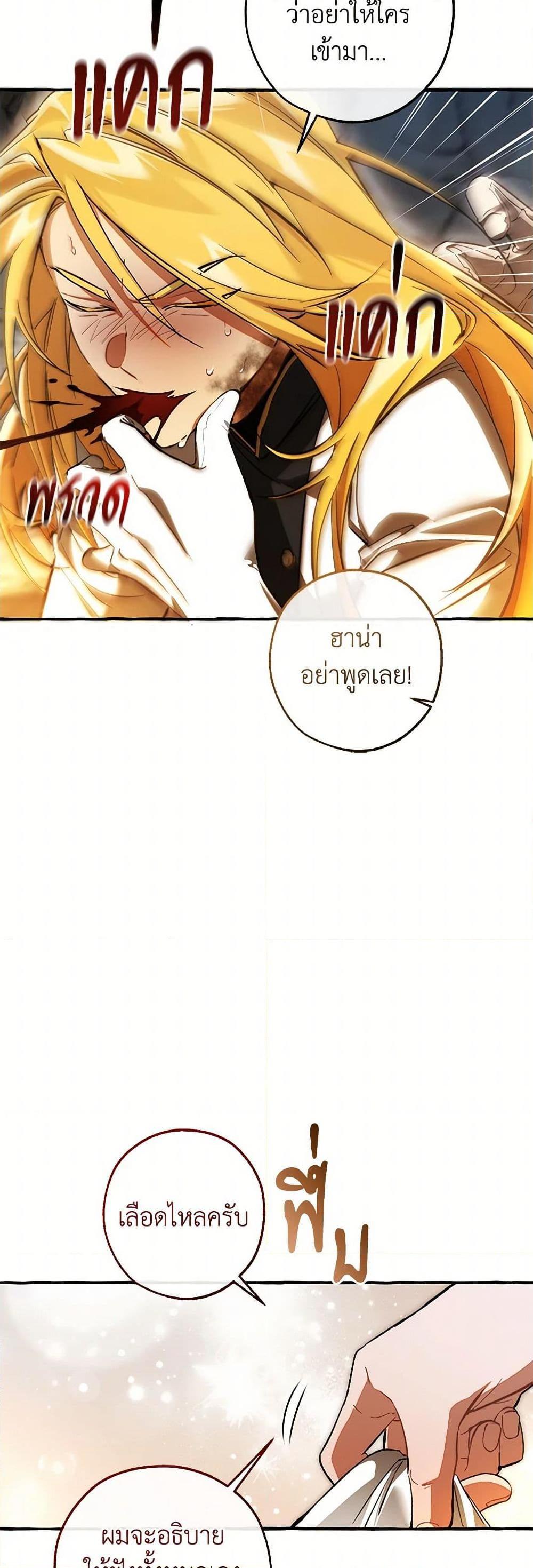 Trash of the Count ตอนที่ 147 29