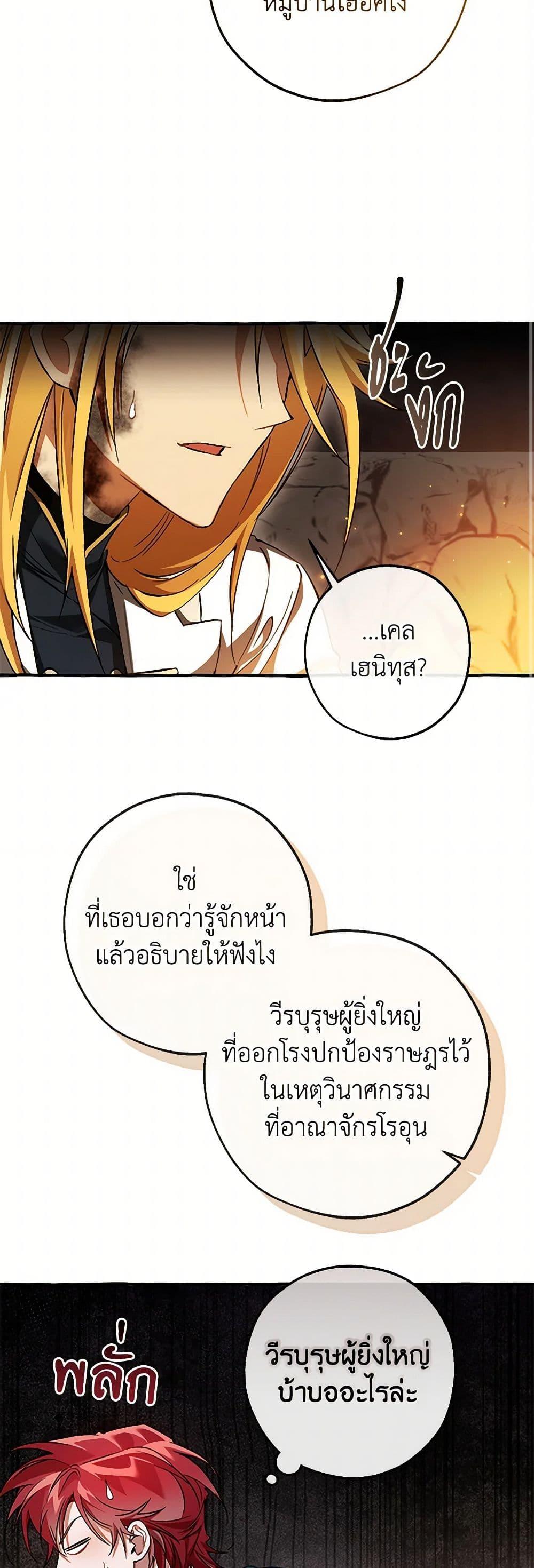 Trash of the Count ตอนที่ 147 33