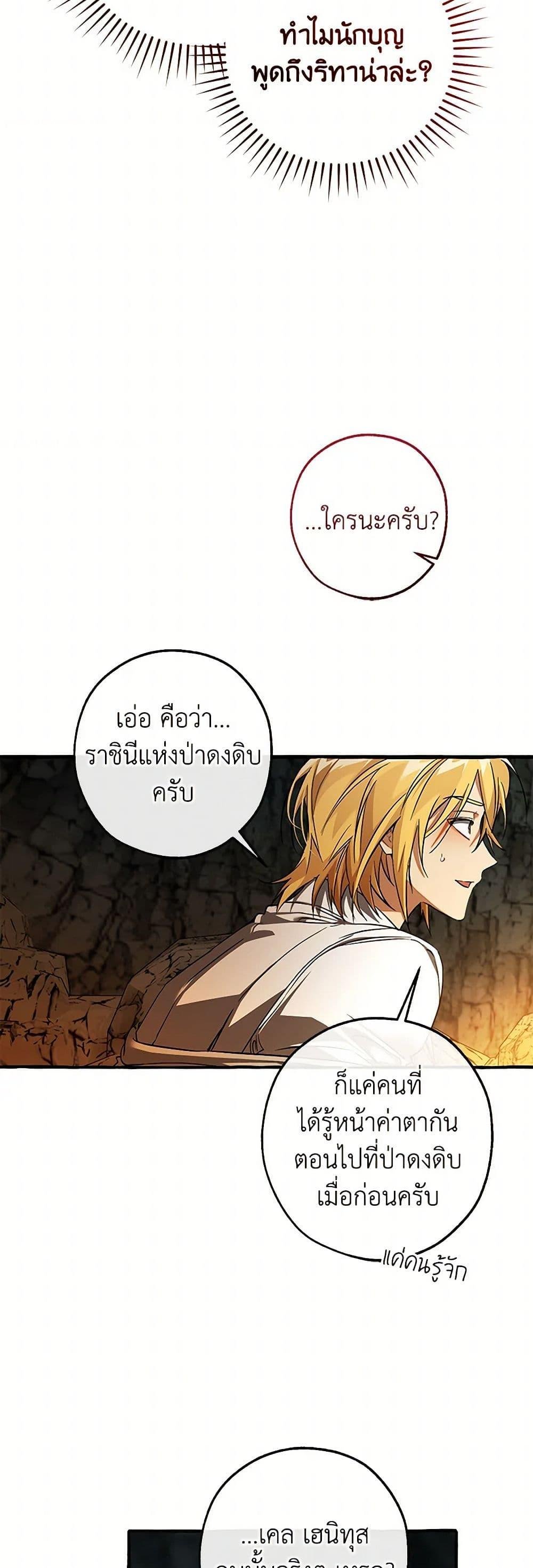 Trash of the Count ตอนที่ 147 35