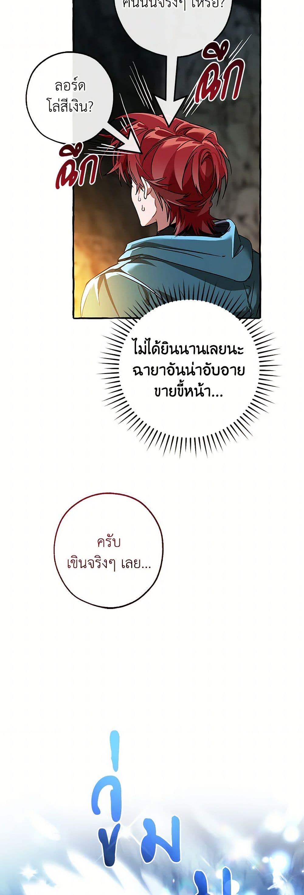 Trash of the Count ตอนที่ 147 36
