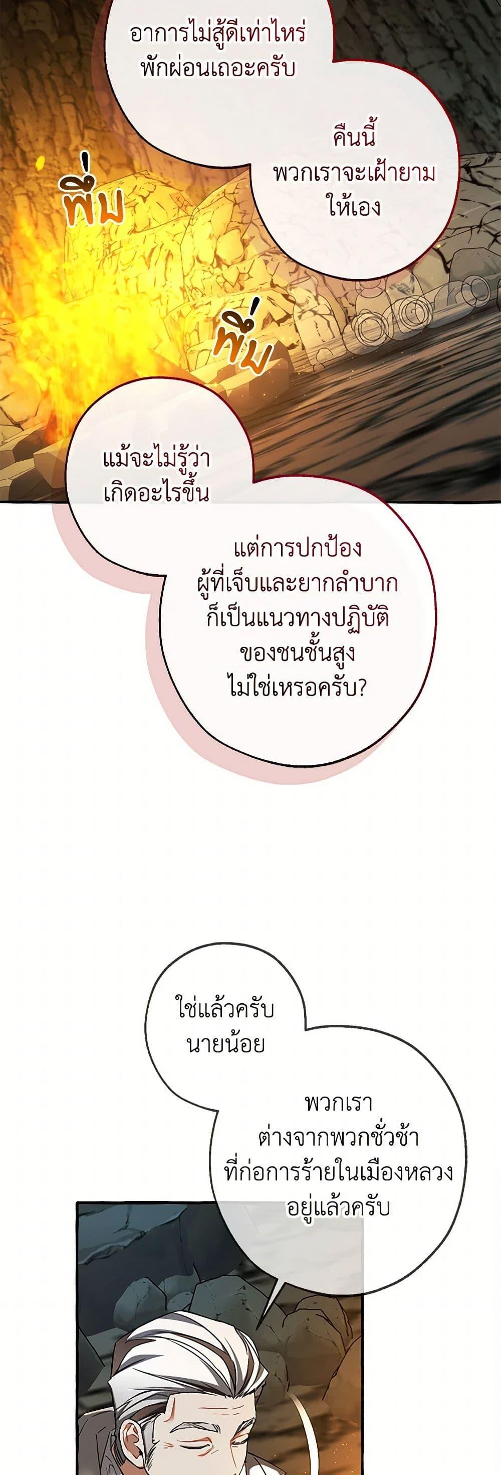 Trash of the Count ตอนที่ 147 39