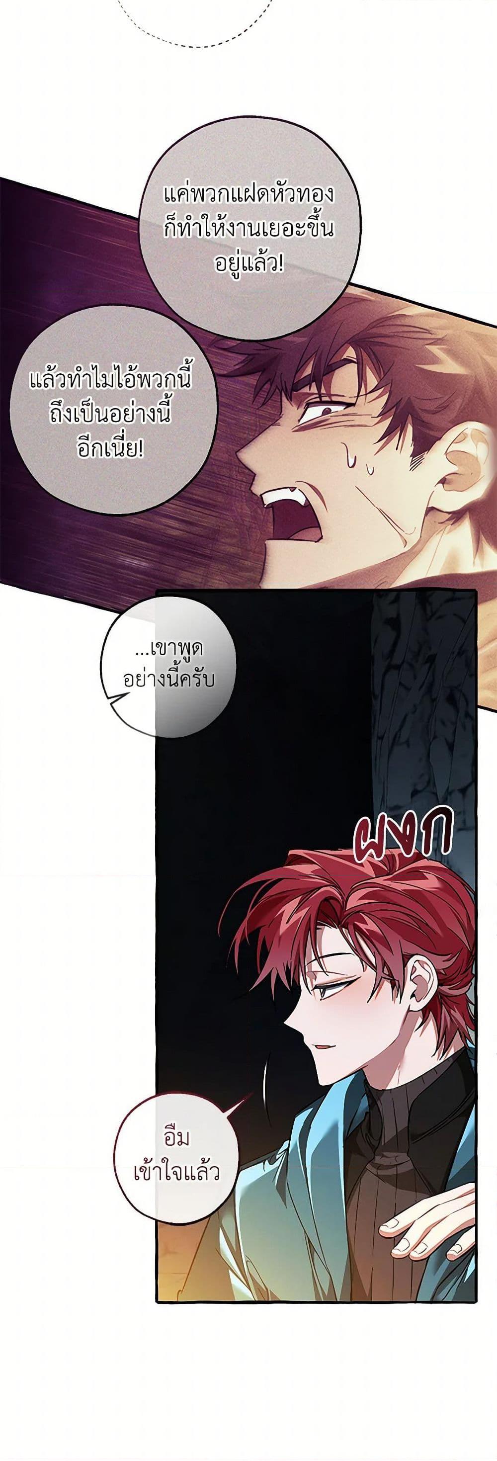 Trash of the Count ตอนที่ 147 44