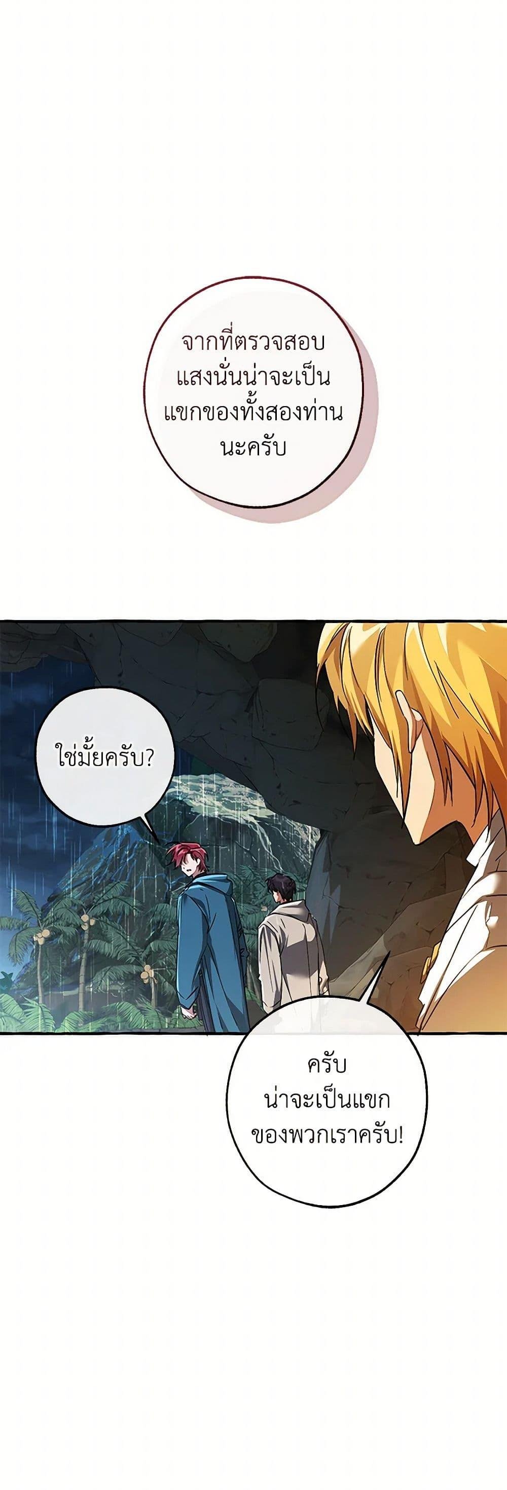 Trash of the Count ตอนที่ 147 45