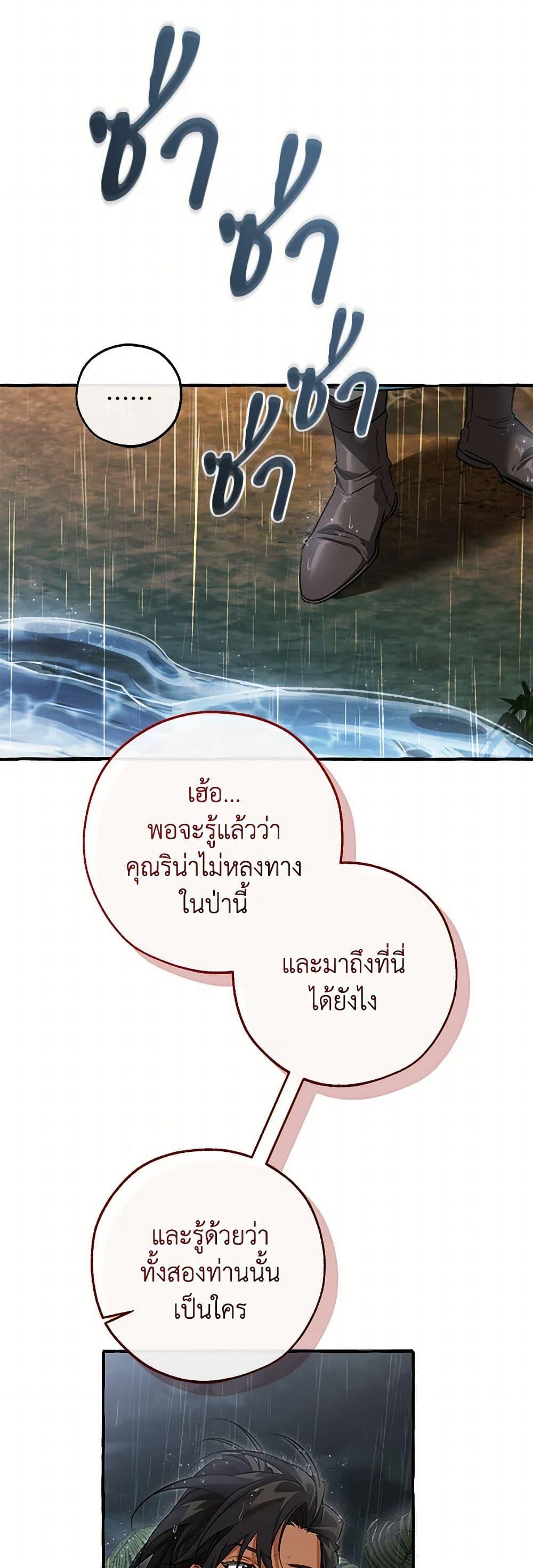 Trash of the Count ตอนที่ 147 49