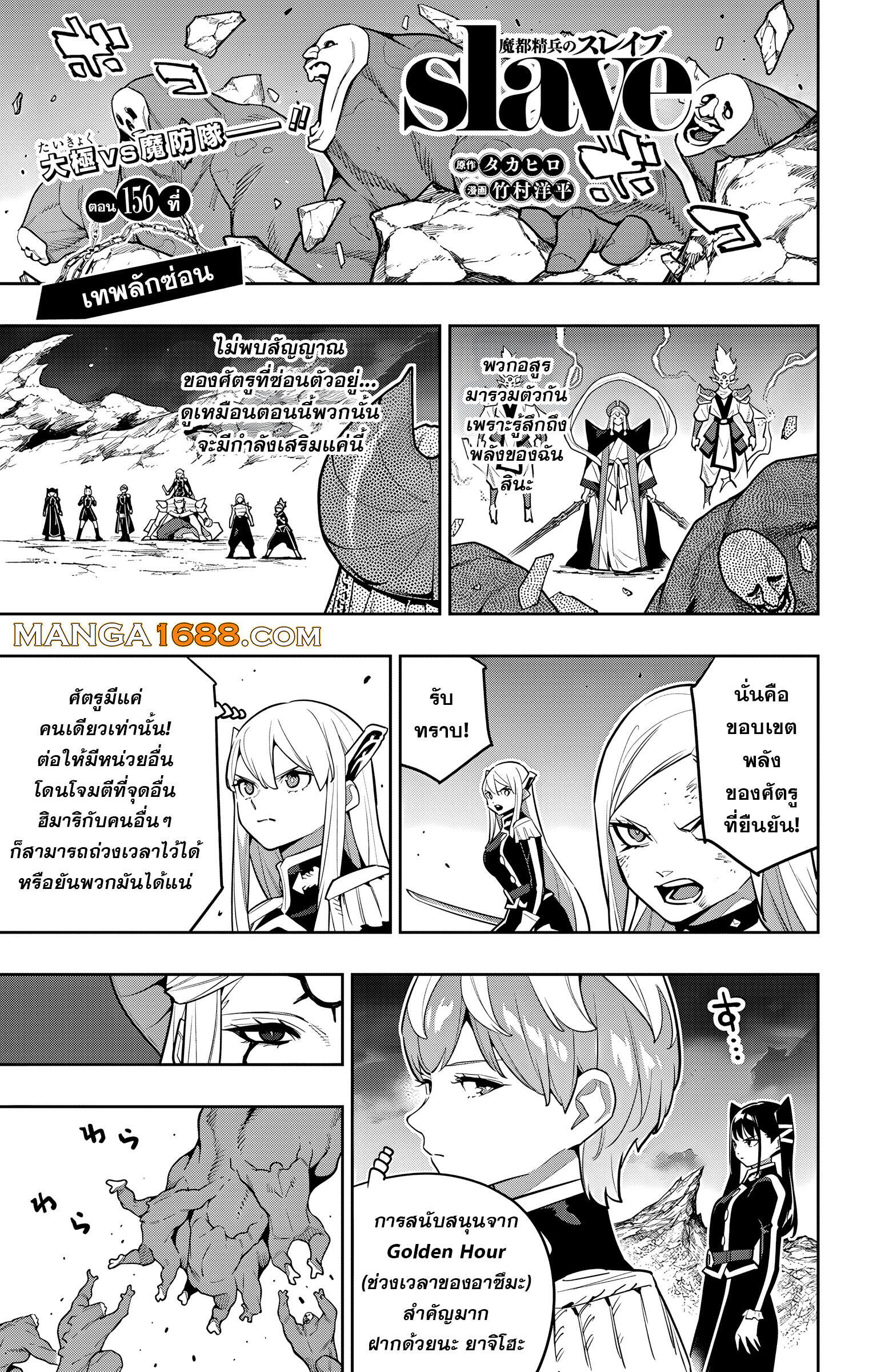 Mato Seihei no Slave ตอนที่ 156 1