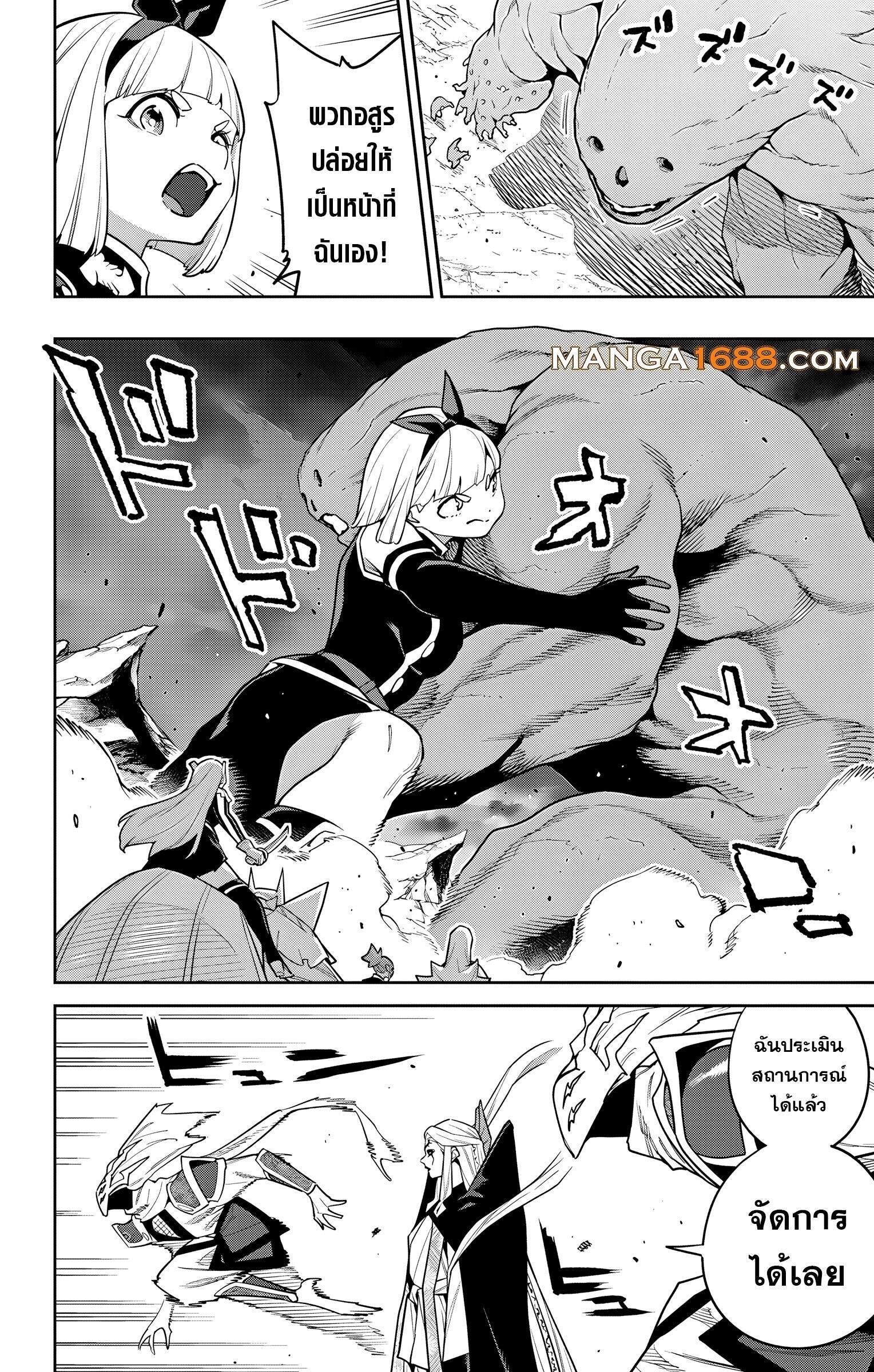 Mato Seihei no Slave ตอนที่ 156 2